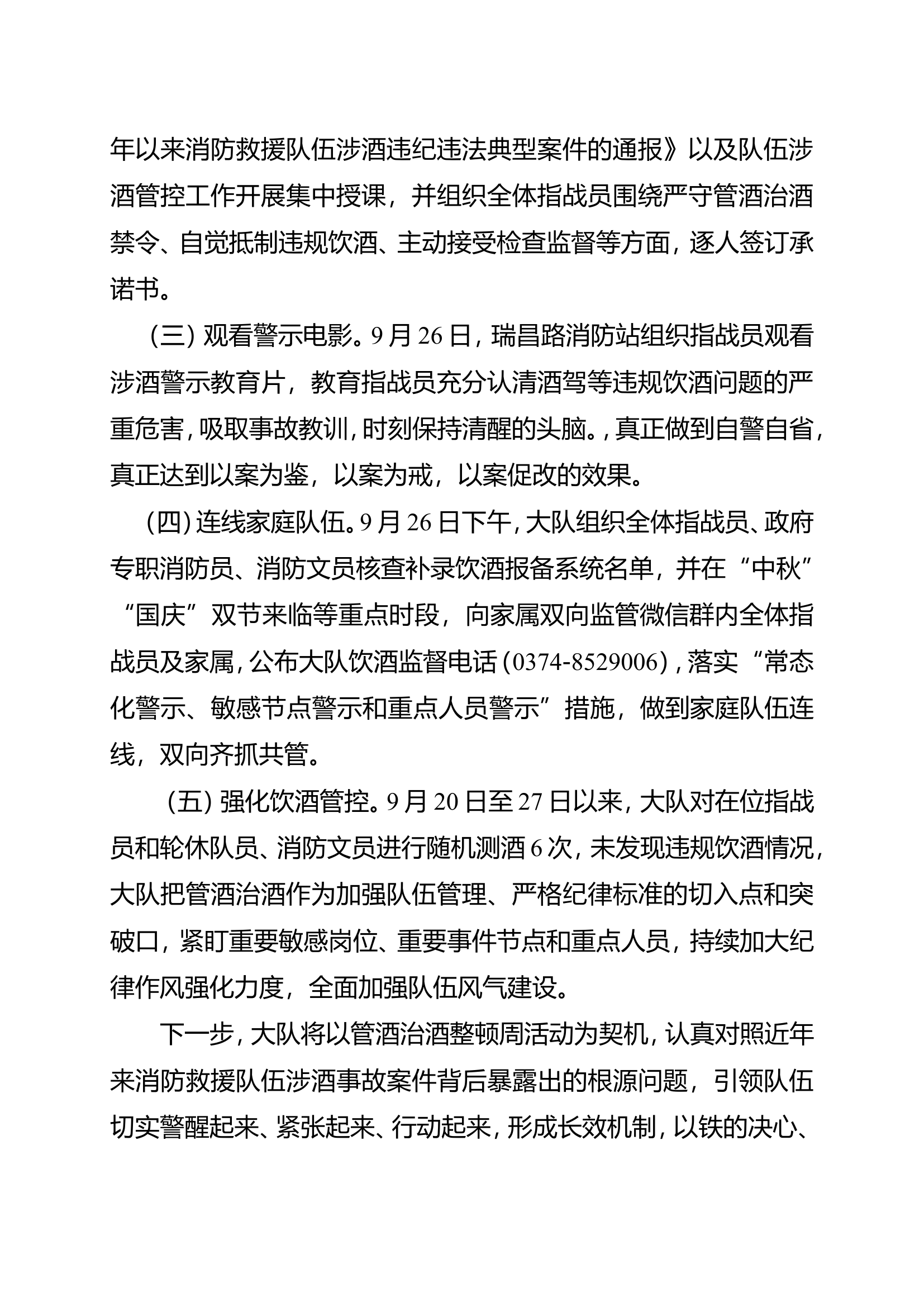 开发区大队管酒治酒整顿周工作情况总结.doc 第2页