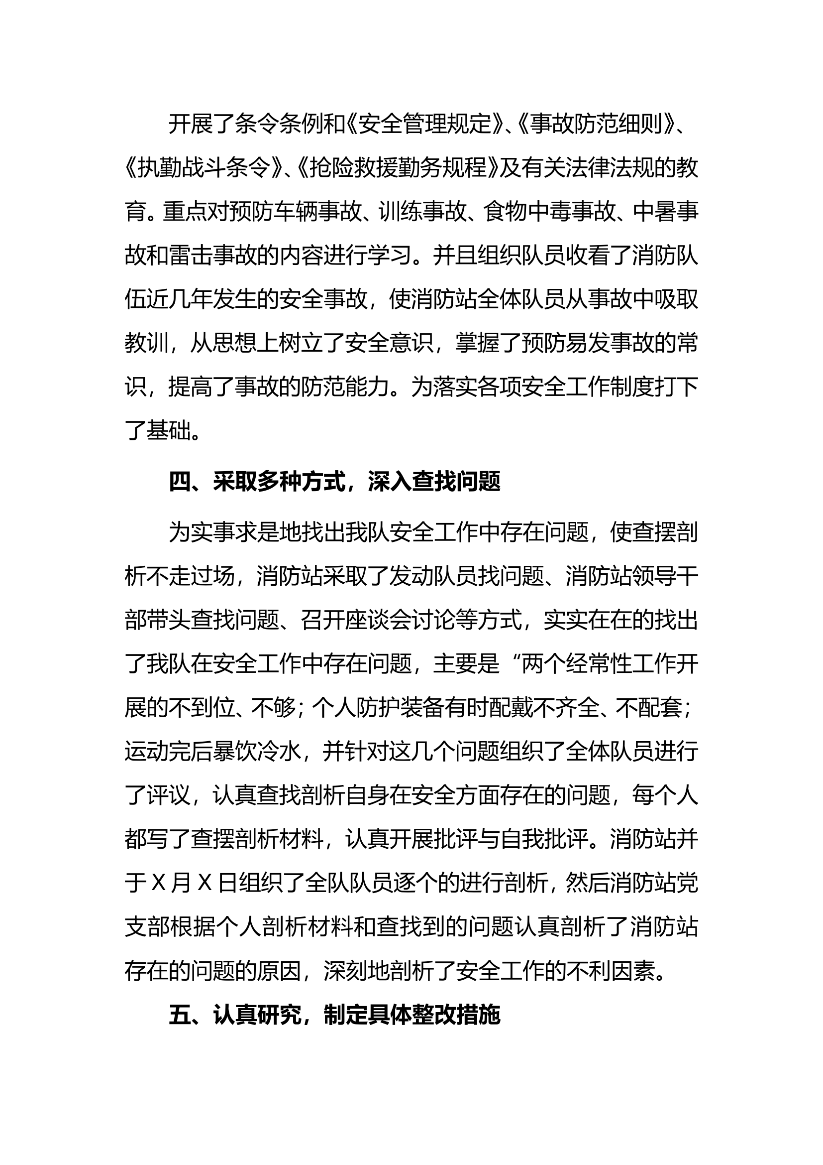 XX大队&ldquo;讲安全、除隐患&rdquo;活动总结[1].doc 第2页