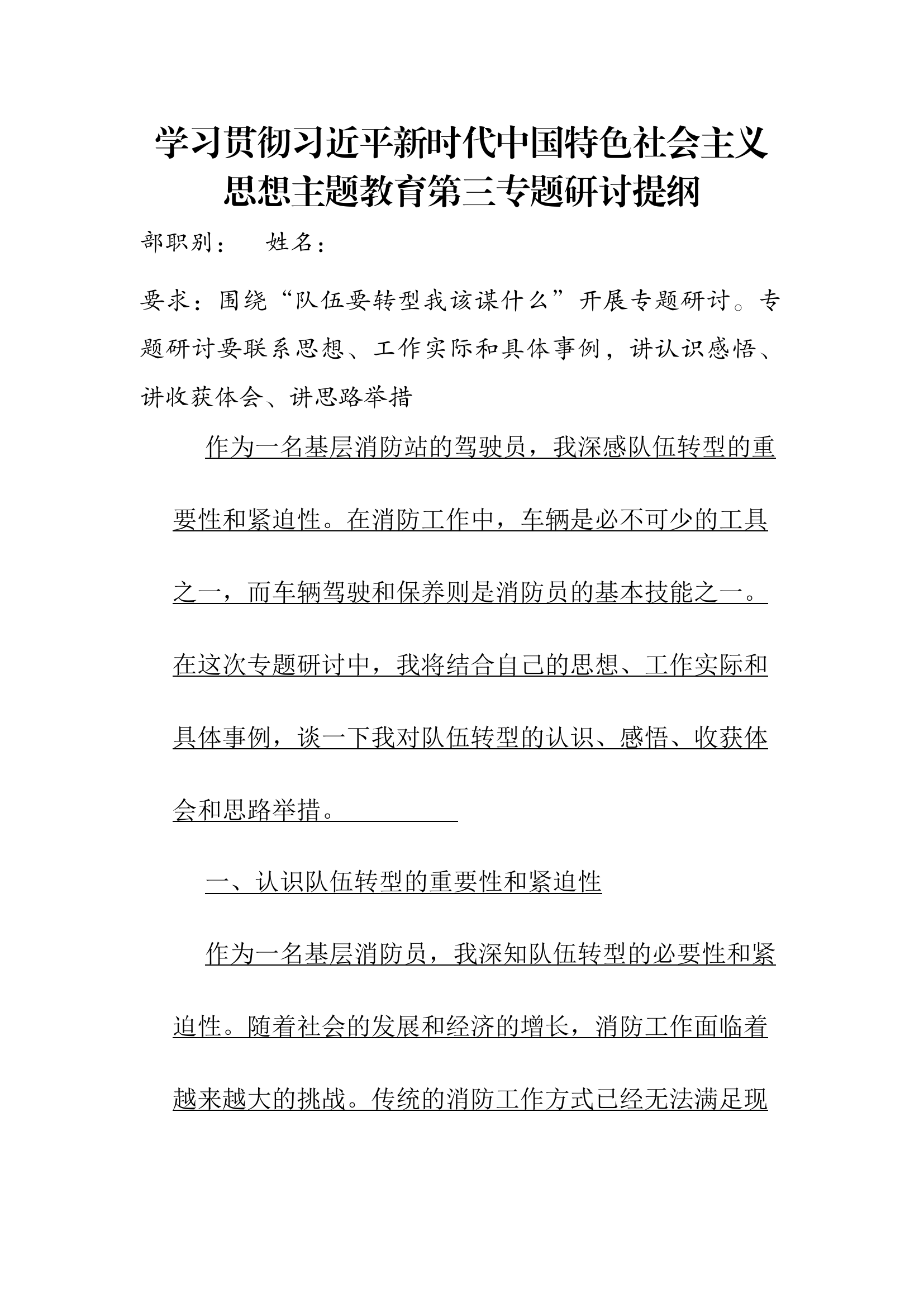 队伍要转型我该谋什么（驾驶员郝某）.docx 第1页