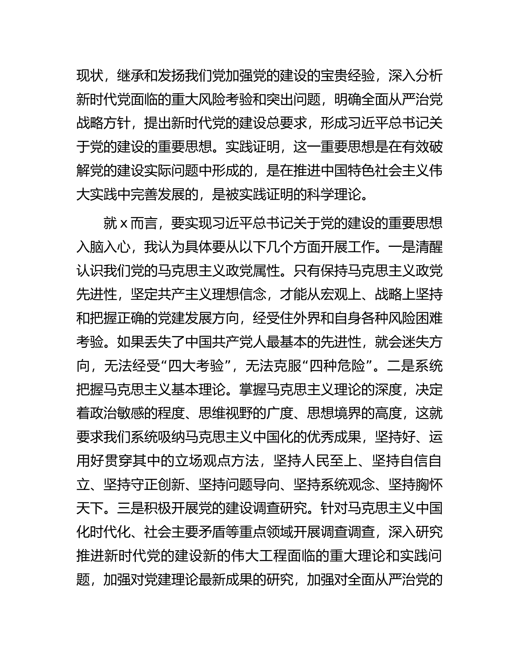 县委理论学习中心组2024年第一次专题学习会上关于党的建设的发言.docx 第2页