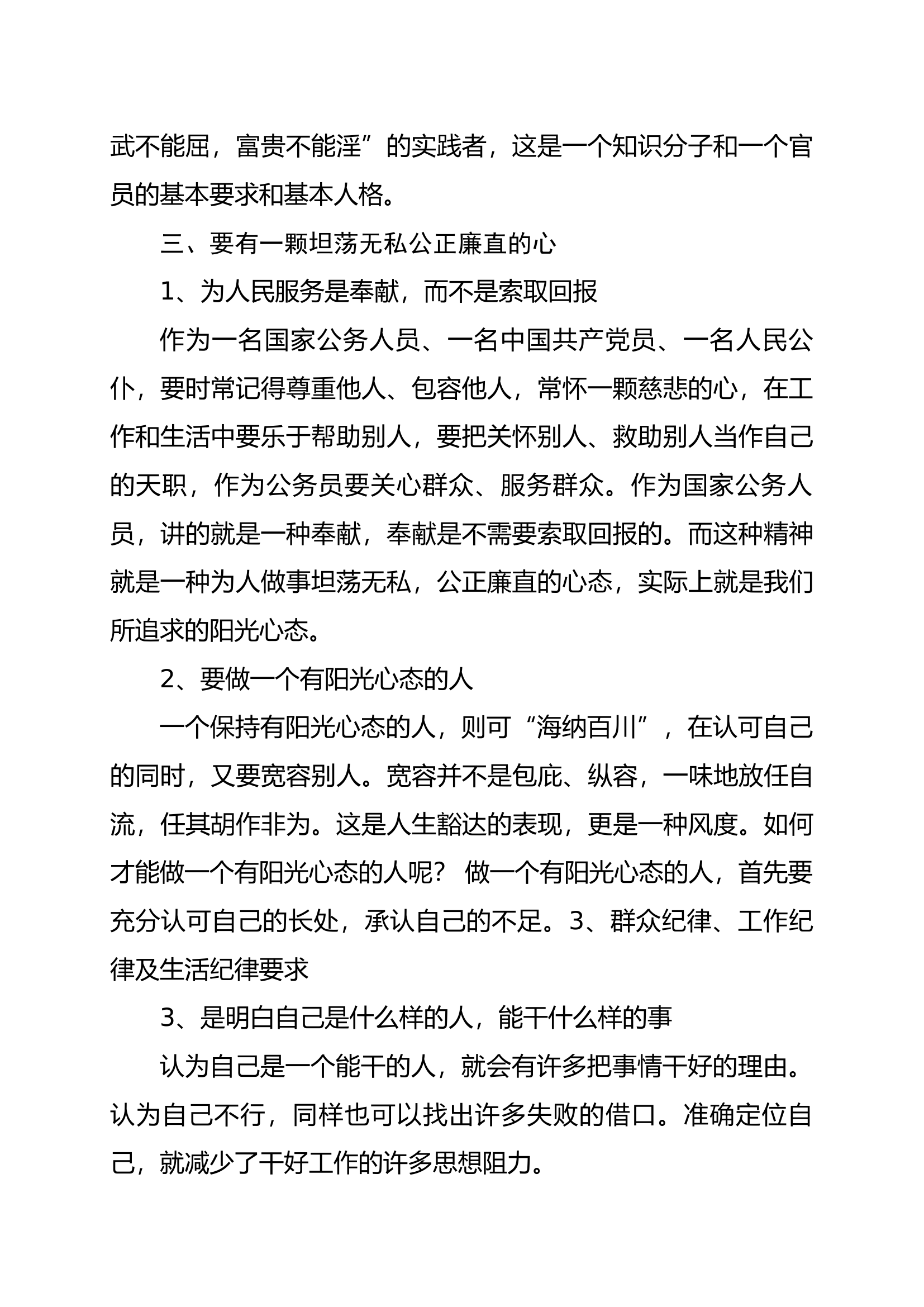 支部书记讲党课《守纪律讲规矩做新时代廉洁自律表率》讲稿 第2页