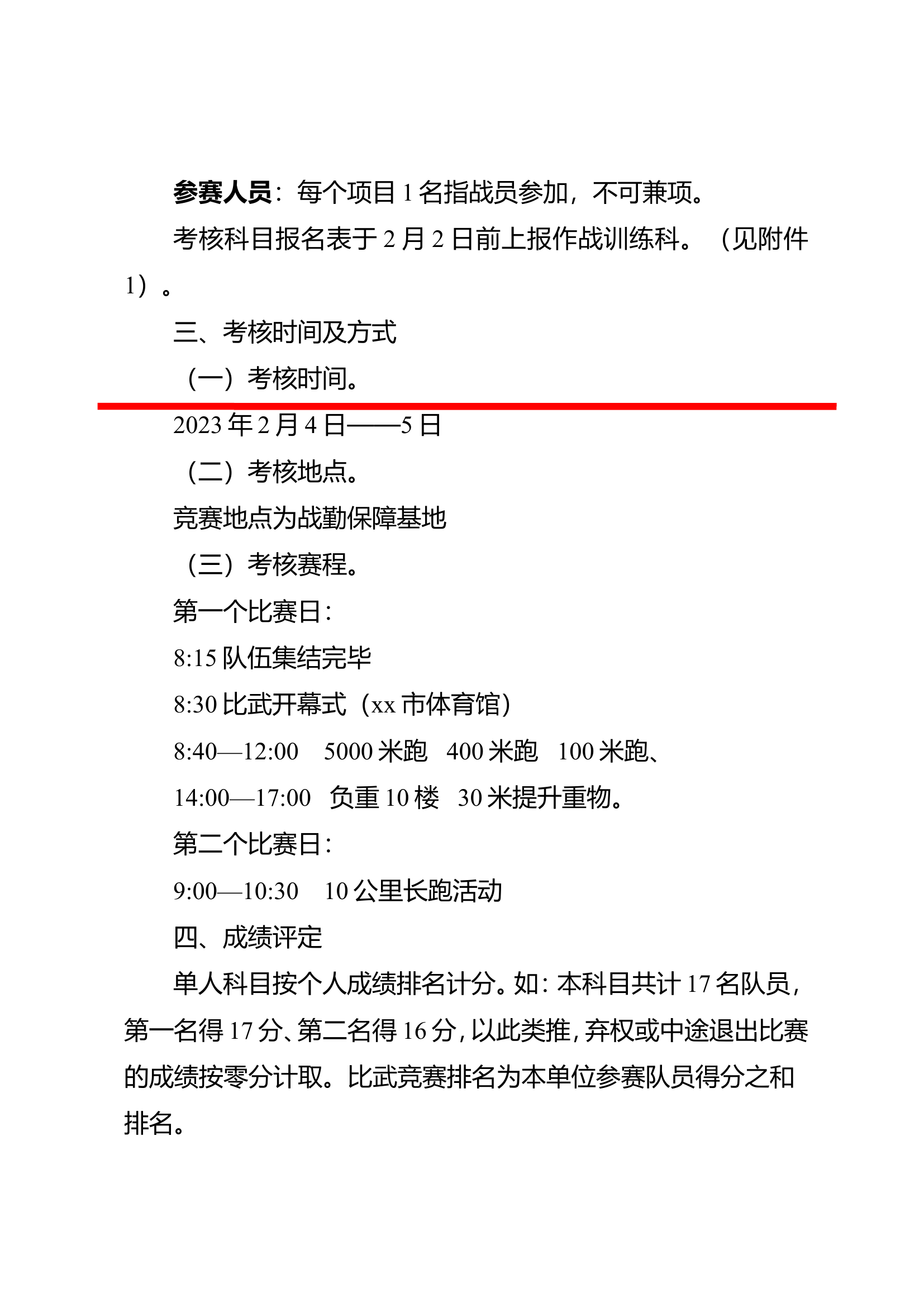 2_冬训考核摸底方案.doc 第2页