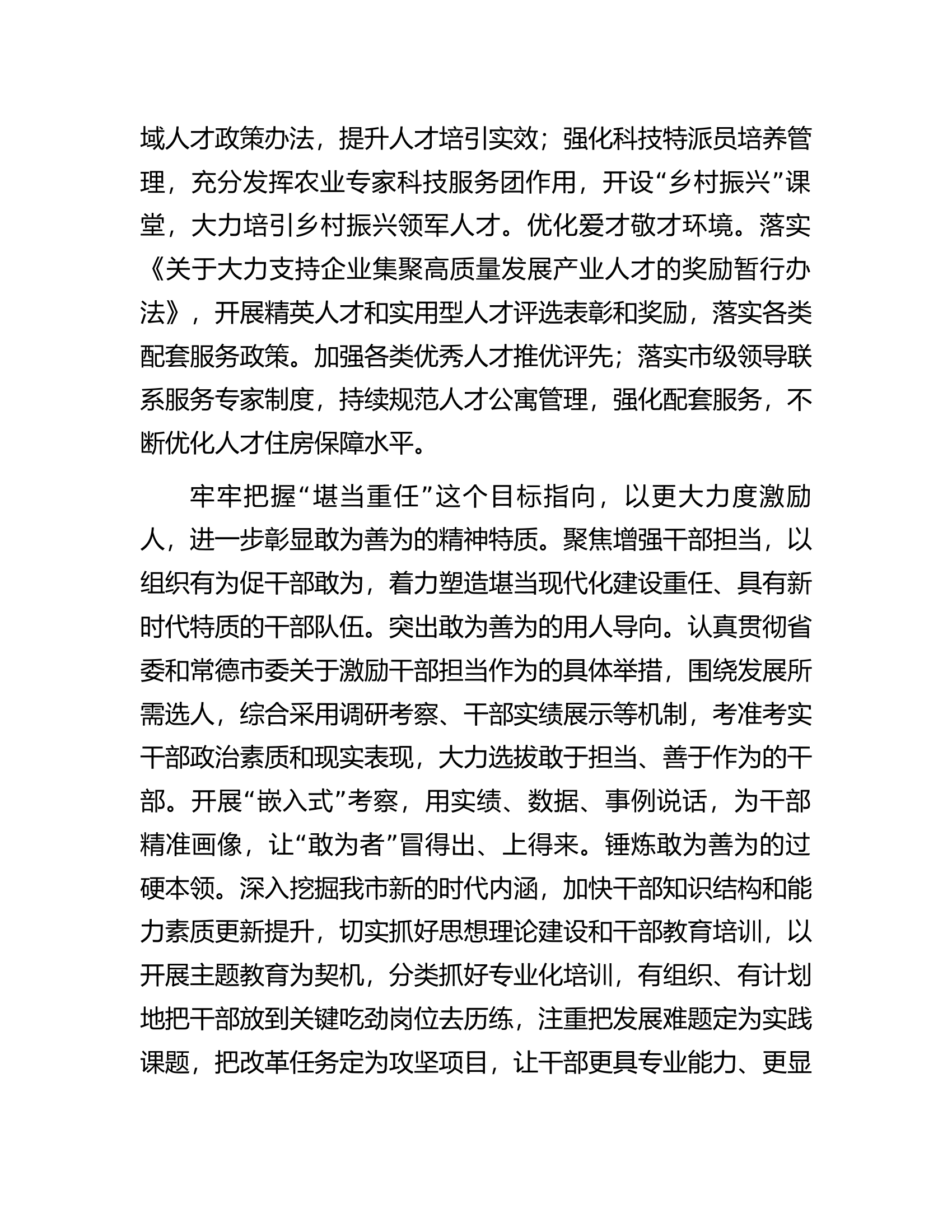 在全市人才队伍建设工作调研座谈会上的交流发言.docx 第2页