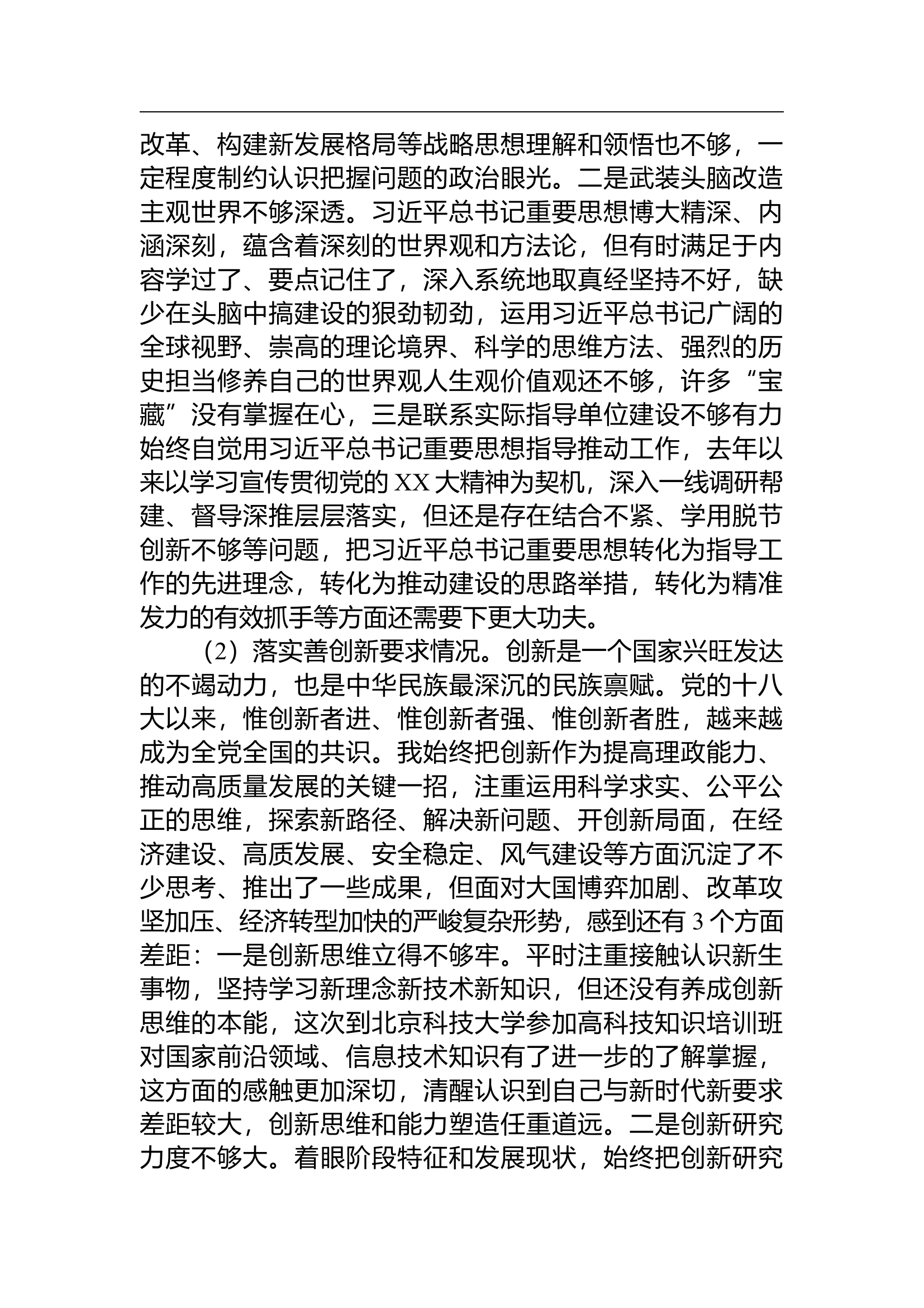 2023年专题民主生活会对照检查材料.docx 第2页