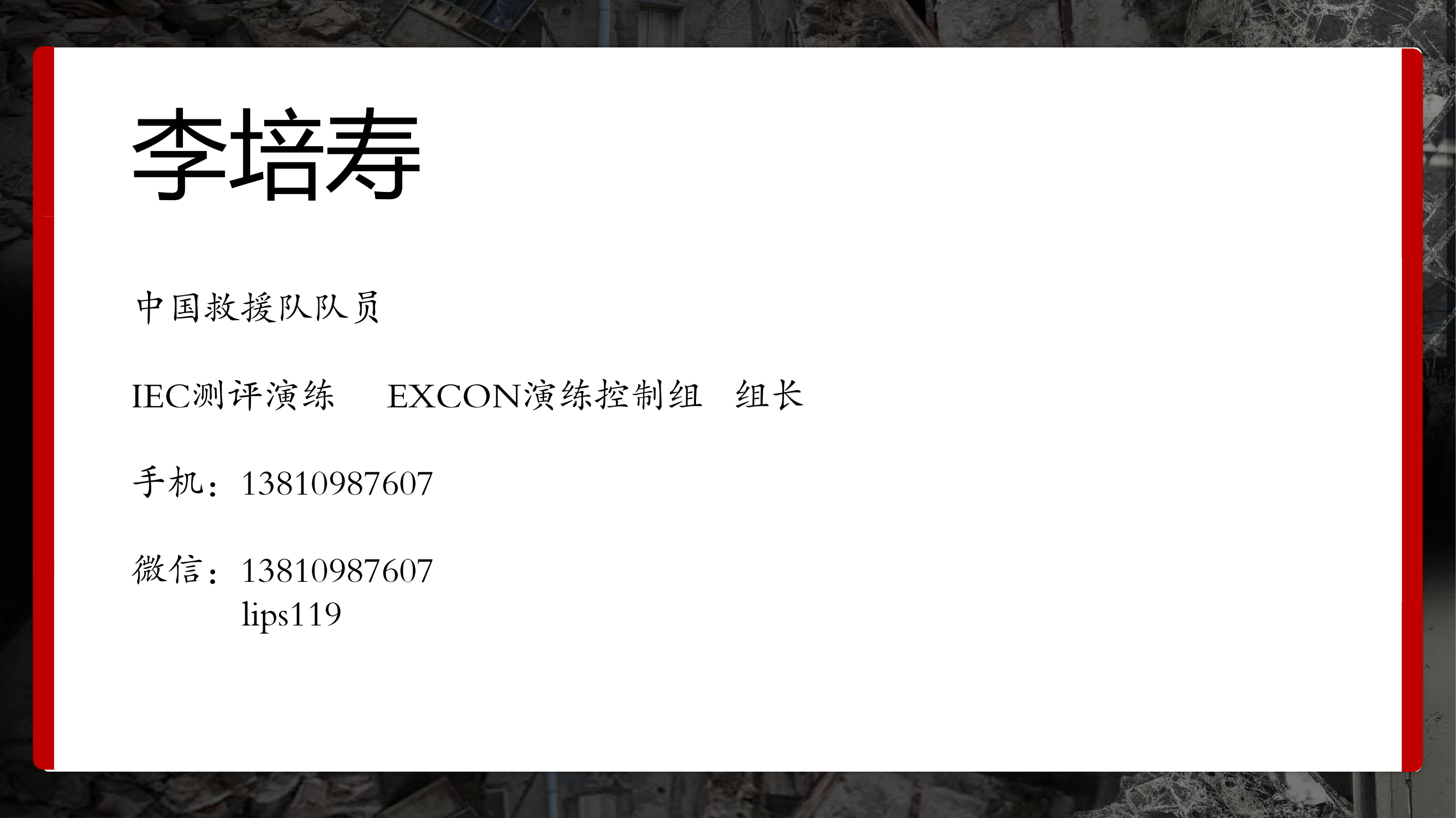 地震救援技术与组织指挥.pdf 第2页