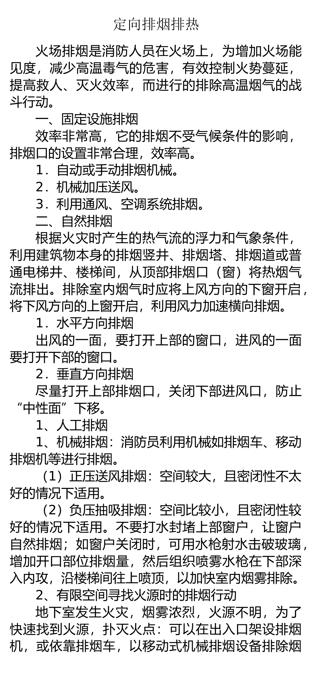 排烟排热操法.docx 第1页