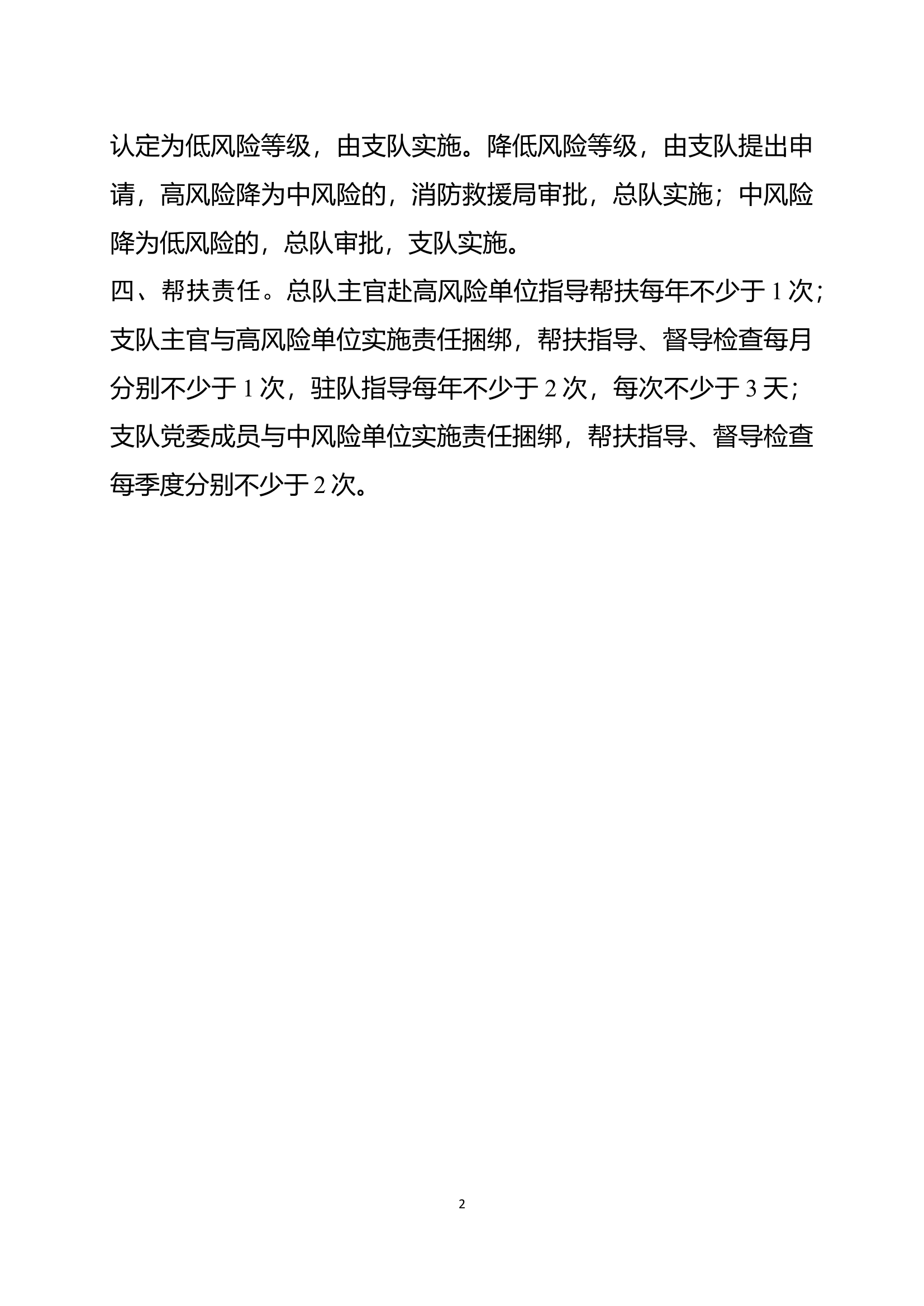 安全工作&ldquo;三色&rdquo;评估管理制度.docx 第2页