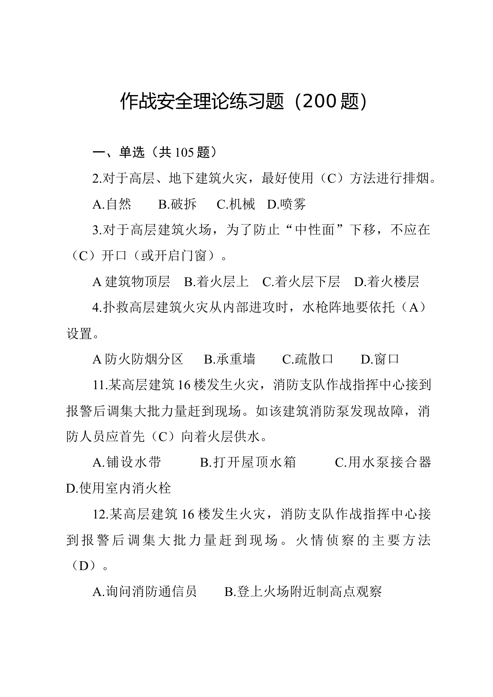 作战安全理论练习题.docx 第1页