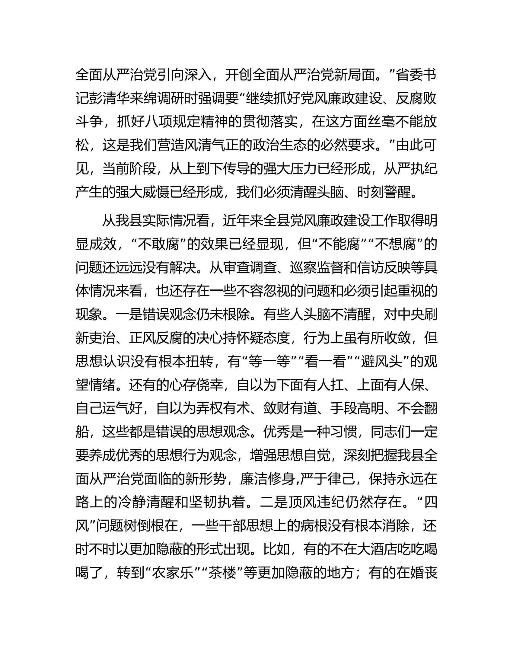 在全县党风廉政建设教育大会上所作党风廉政党课.docx 第2页