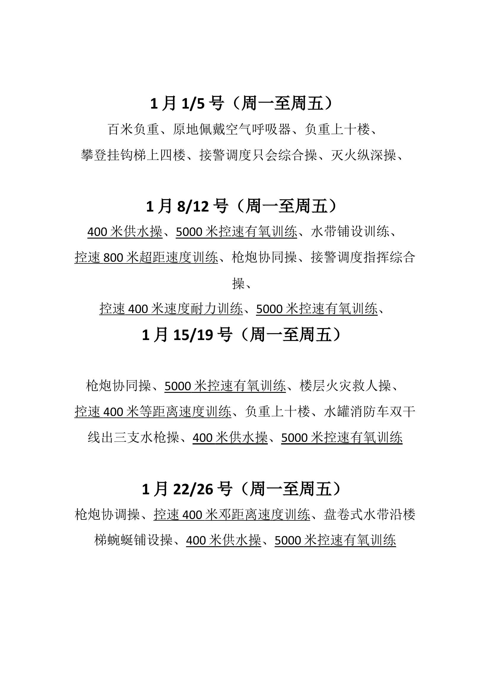 月计划考核项目.docx 第1页