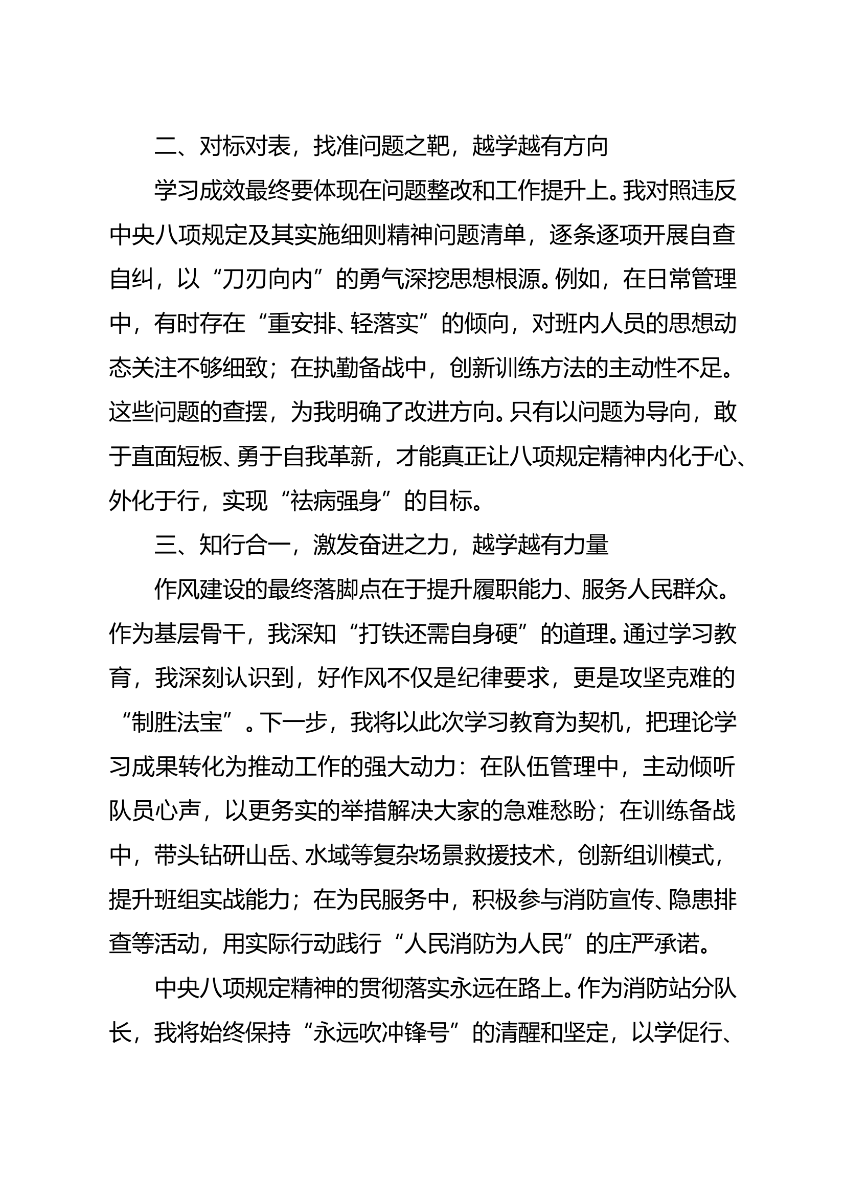 深入贯彻中央八项规定精神学习教育心得体会—分队长 第2页