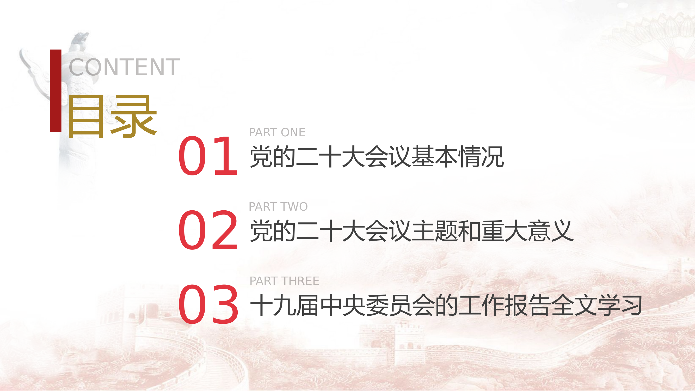 二十大会议精神学习ppt课件.pptx 第2页