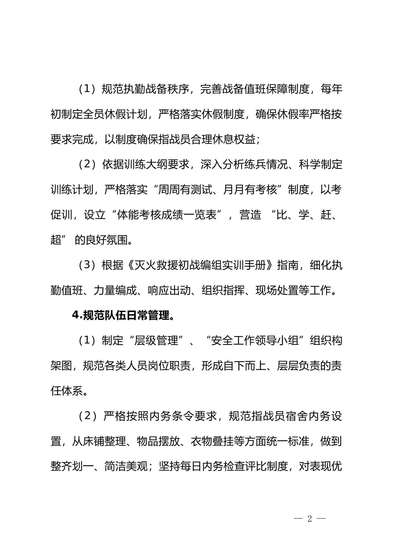 xxx消防站正规化报告 第2页