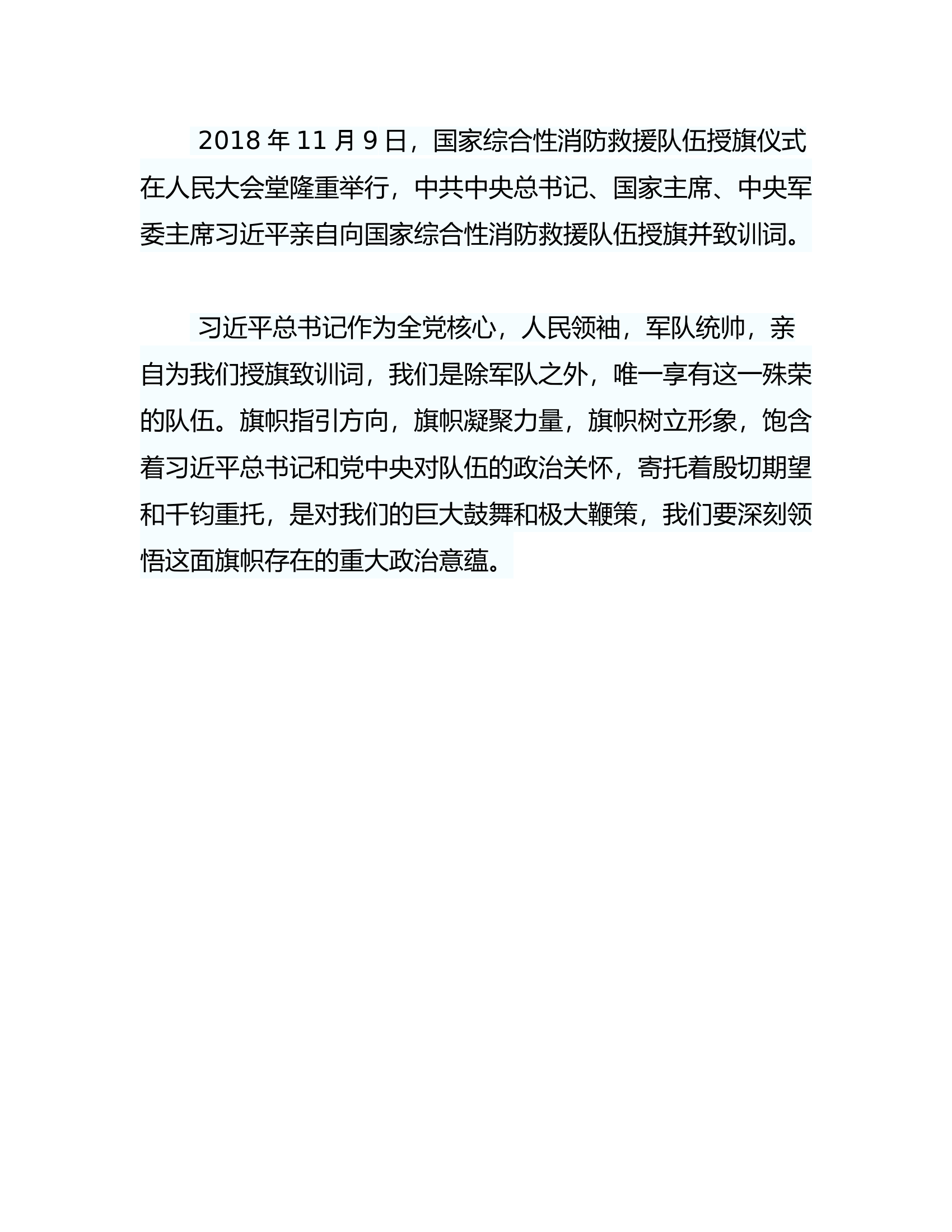 训词主题征文：用训词指引前行，推动工作发展.rtf 第2页