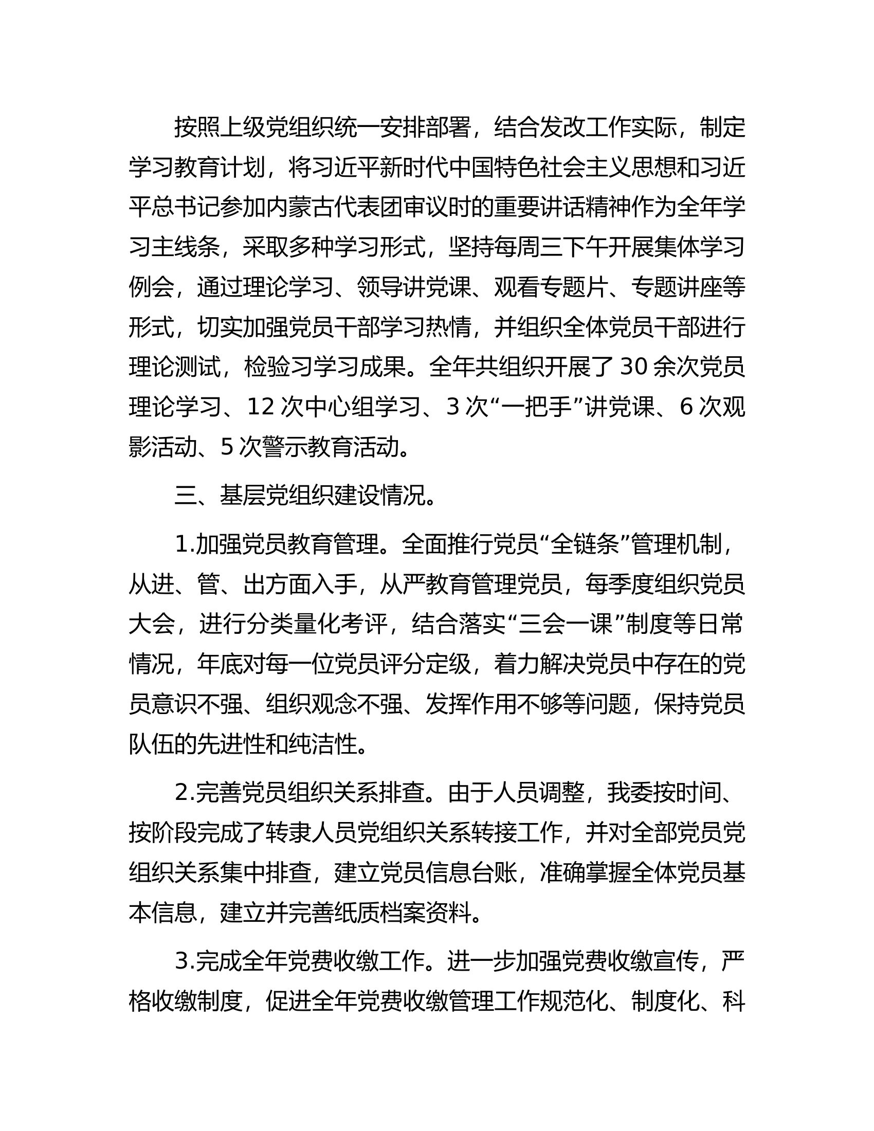 区发改委关于2023年落实全面从严治党工作情况报告.................docx 第2页