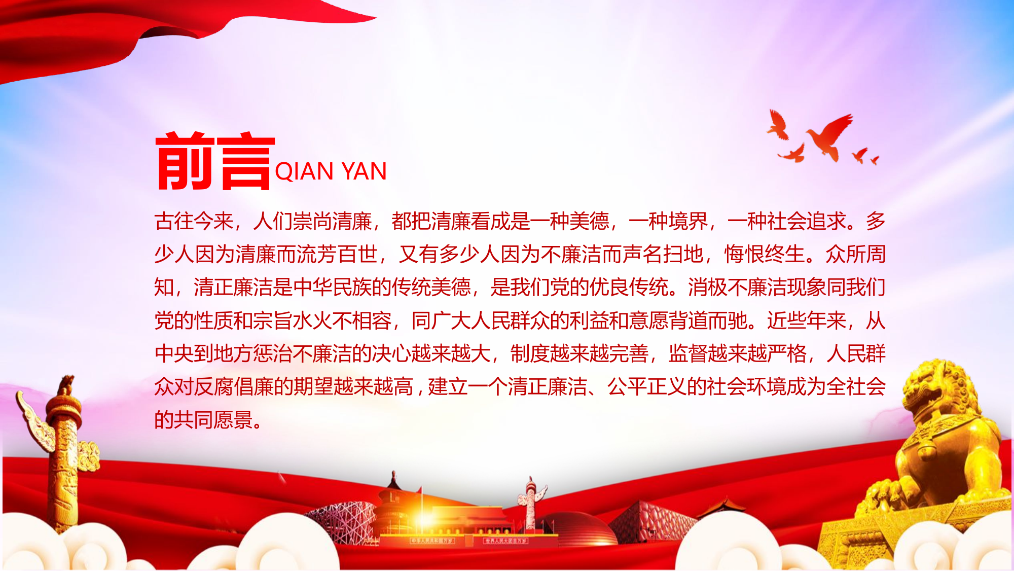 4.24  廉政教育专题党课动态PPT.pptx 第2页