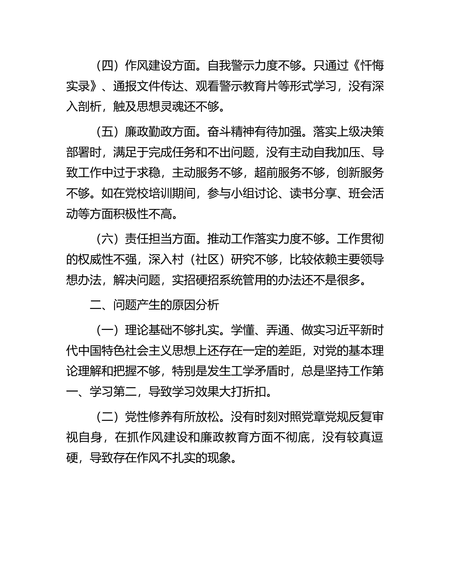 2023年领导干部党校培训的个人分析报告.docx 第2页