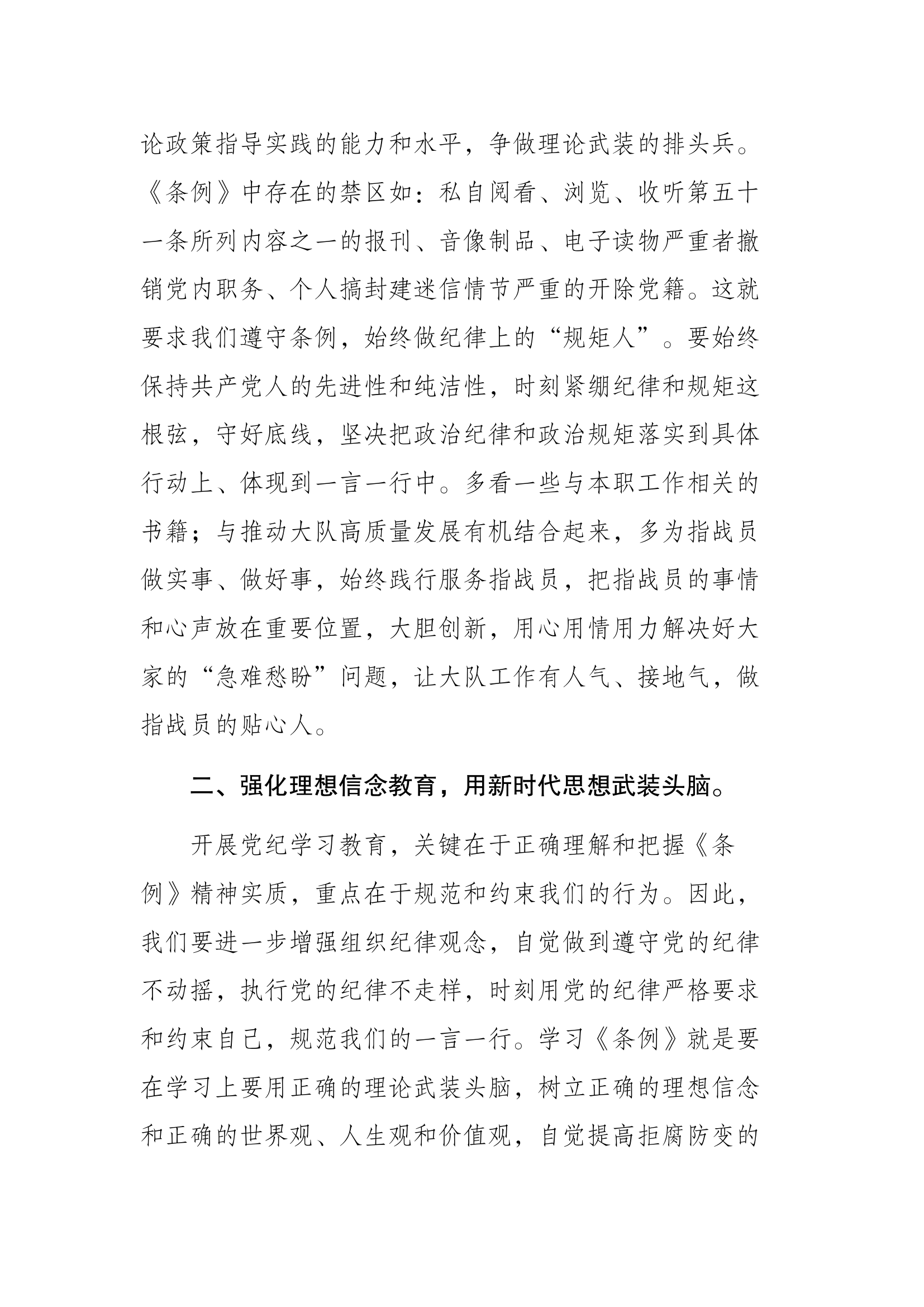 如何做到“明纪、守纪”讨论会发言材料  教导员.docx 第2页
