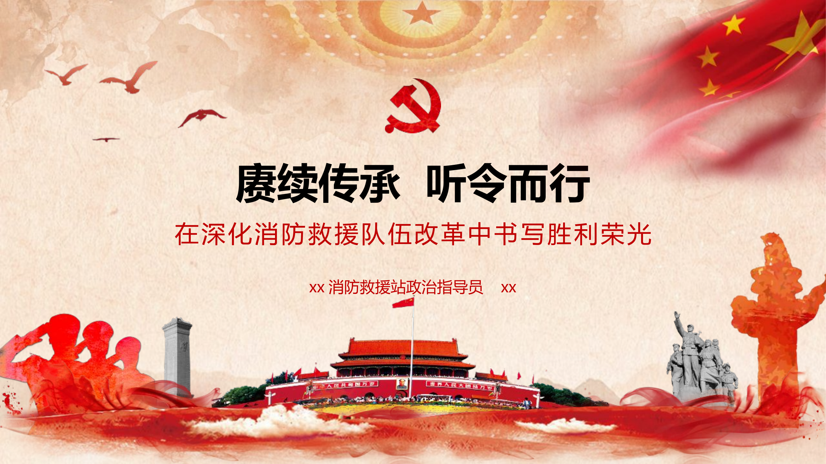 2023主题教育课件PPT：赓续传承 听令而行.pptx 第1页