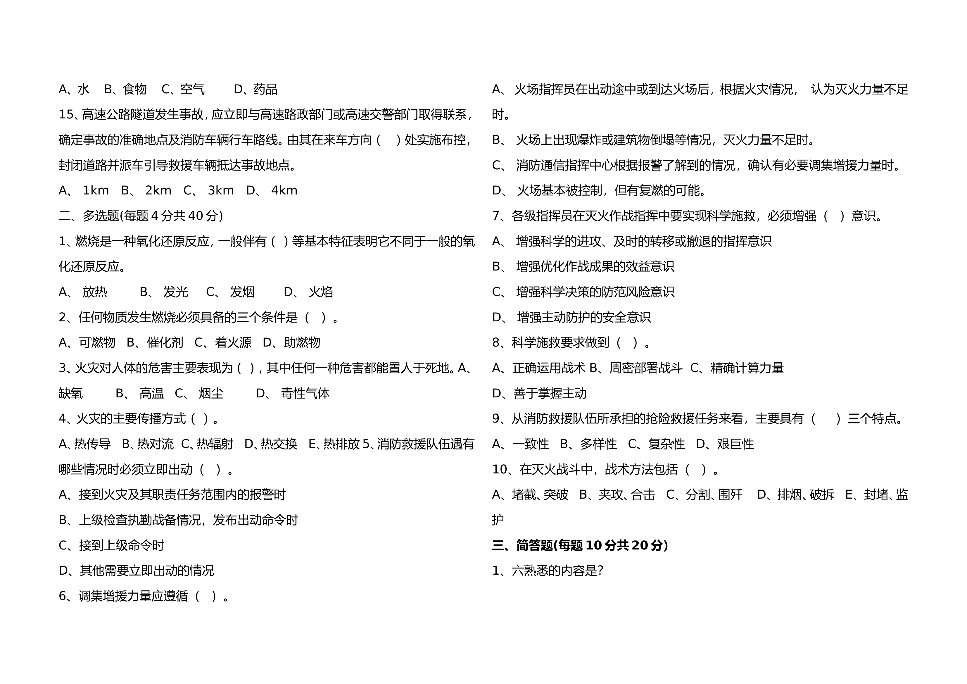 作战训练安全理论试卷（11月）.doc 第2页