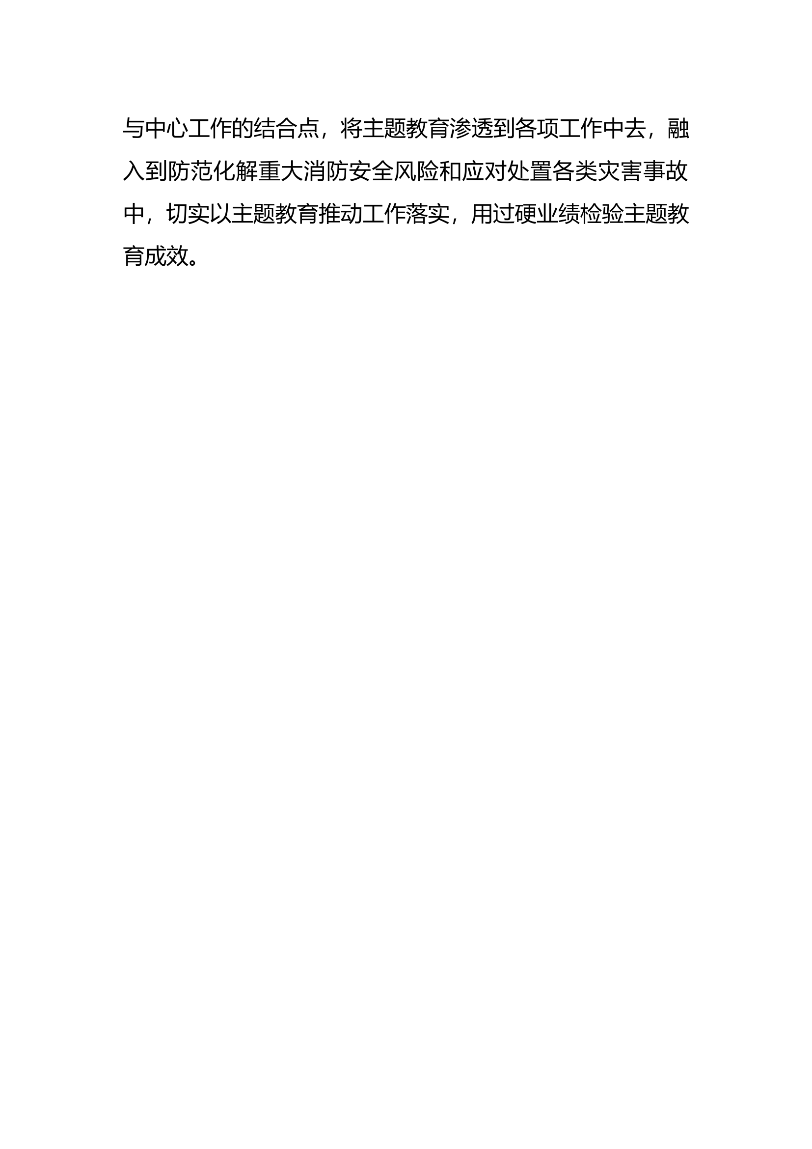 主题教育动员部署会.doc 第2页