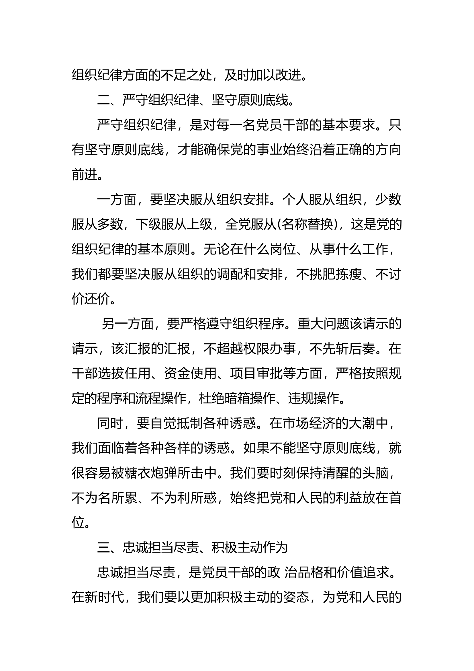 （2024.07.04）专题学习组织纪律研讨发言材料范文.docx 第2页