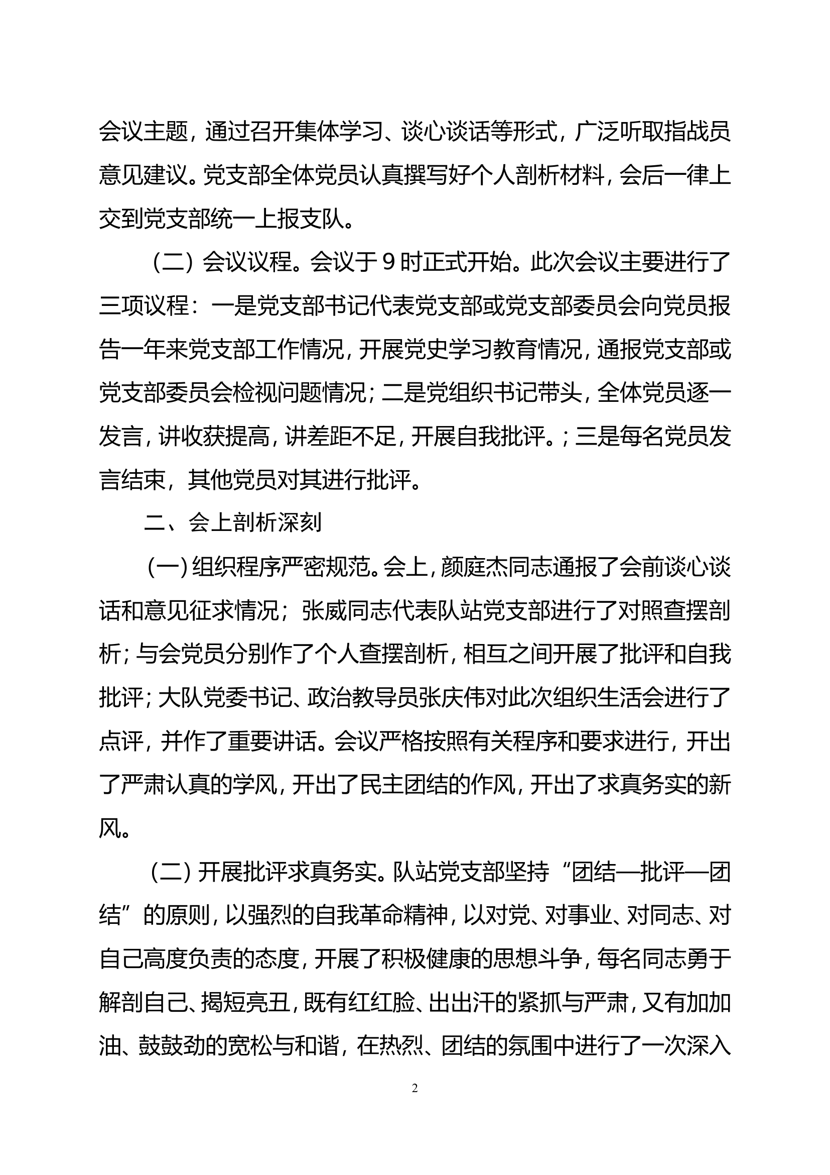 关于2021年度组织生活会召开的请示.doc 第2页
