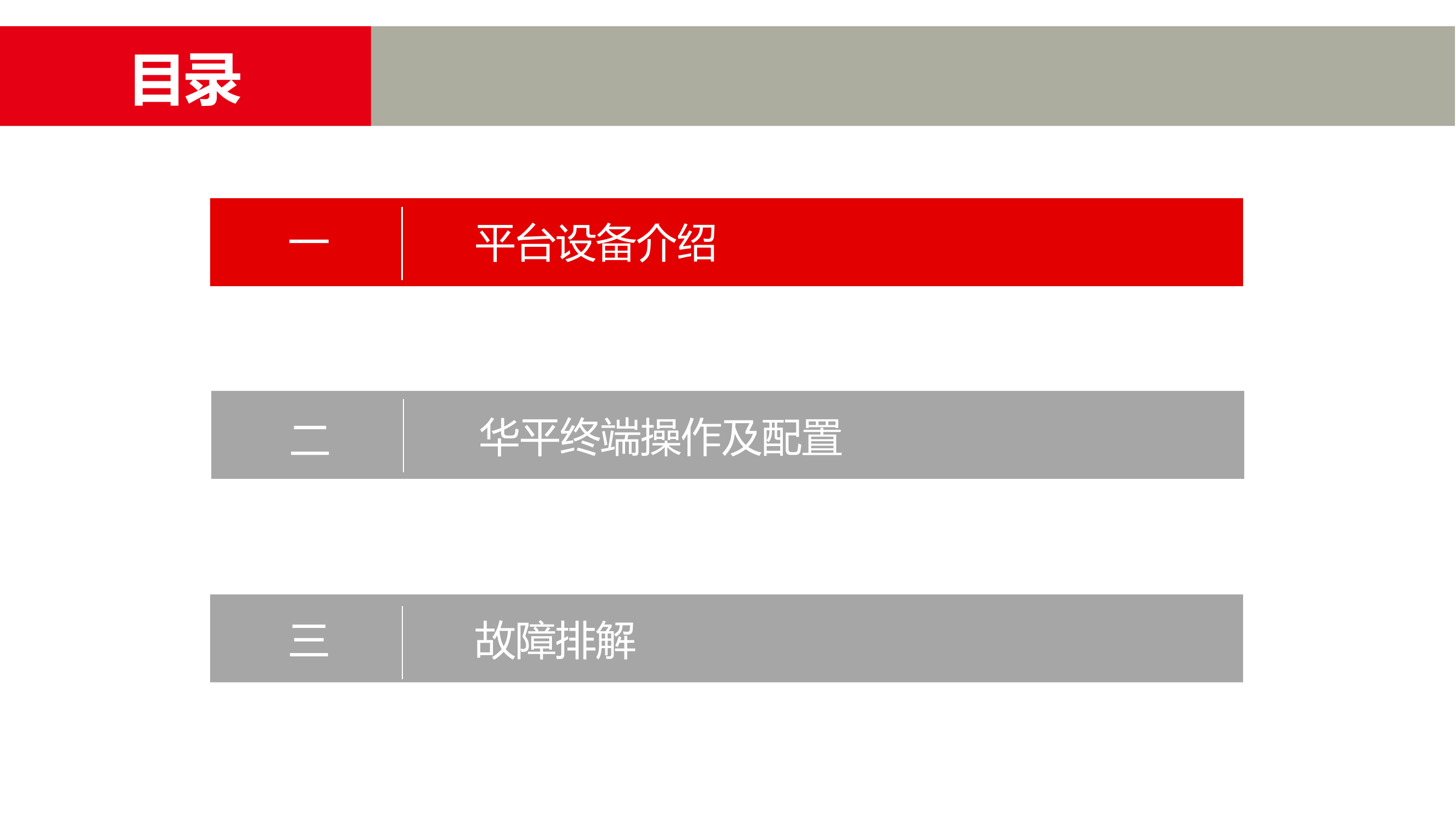 图综及指挥终端培训.pptx 第2页