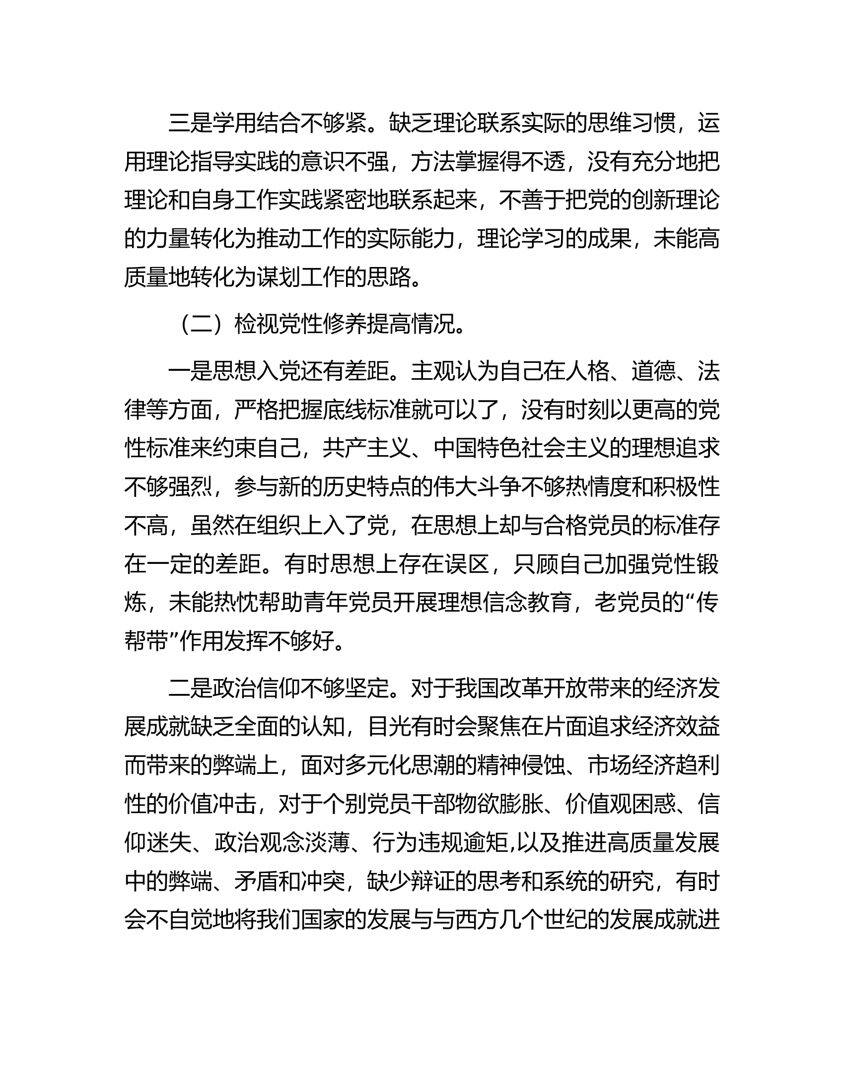 党员主题教育专题组织生活会对照检查材料12..docx 第2页
