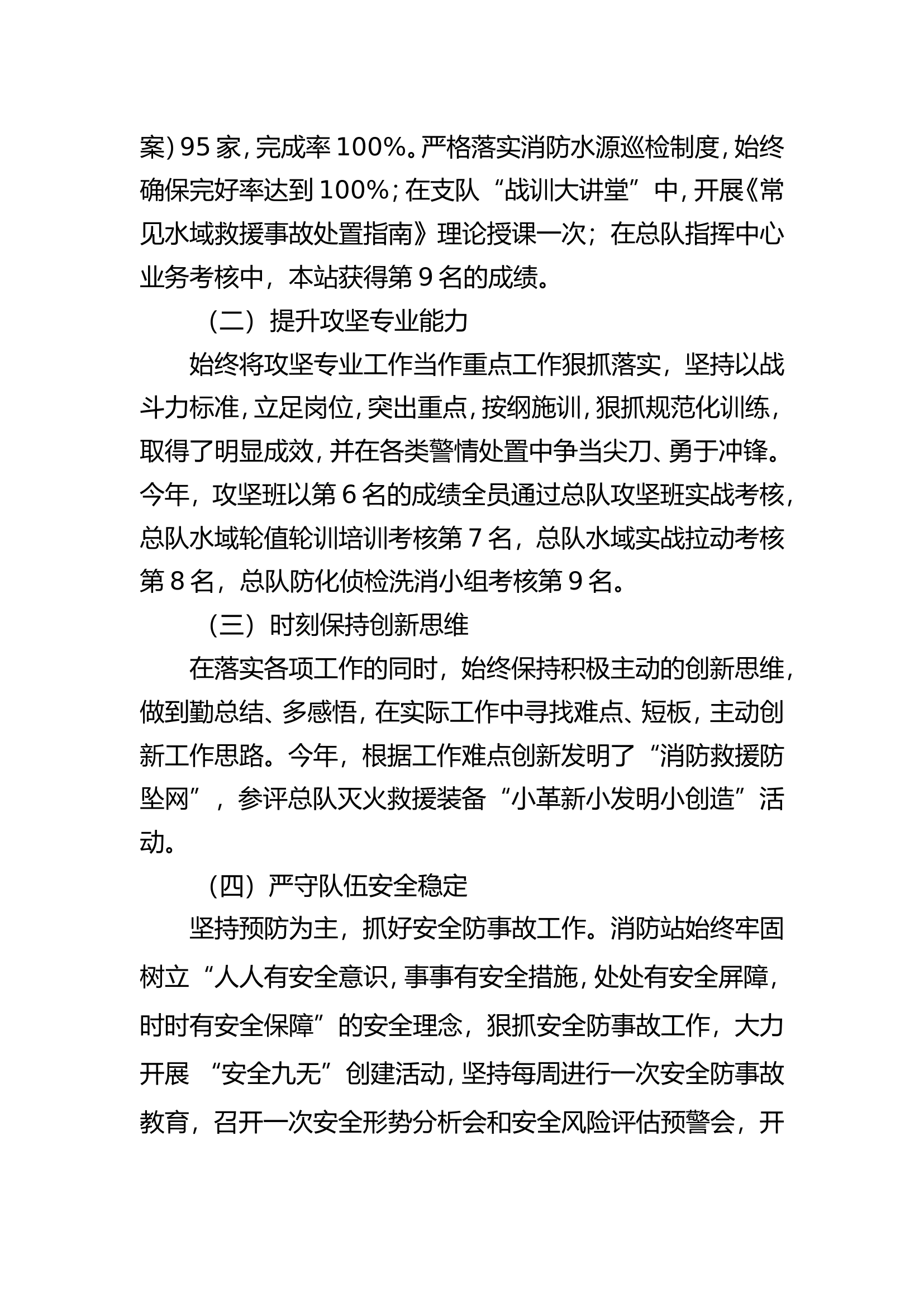 2023年消防站干部个人述职述廉 (5).doc 第2页