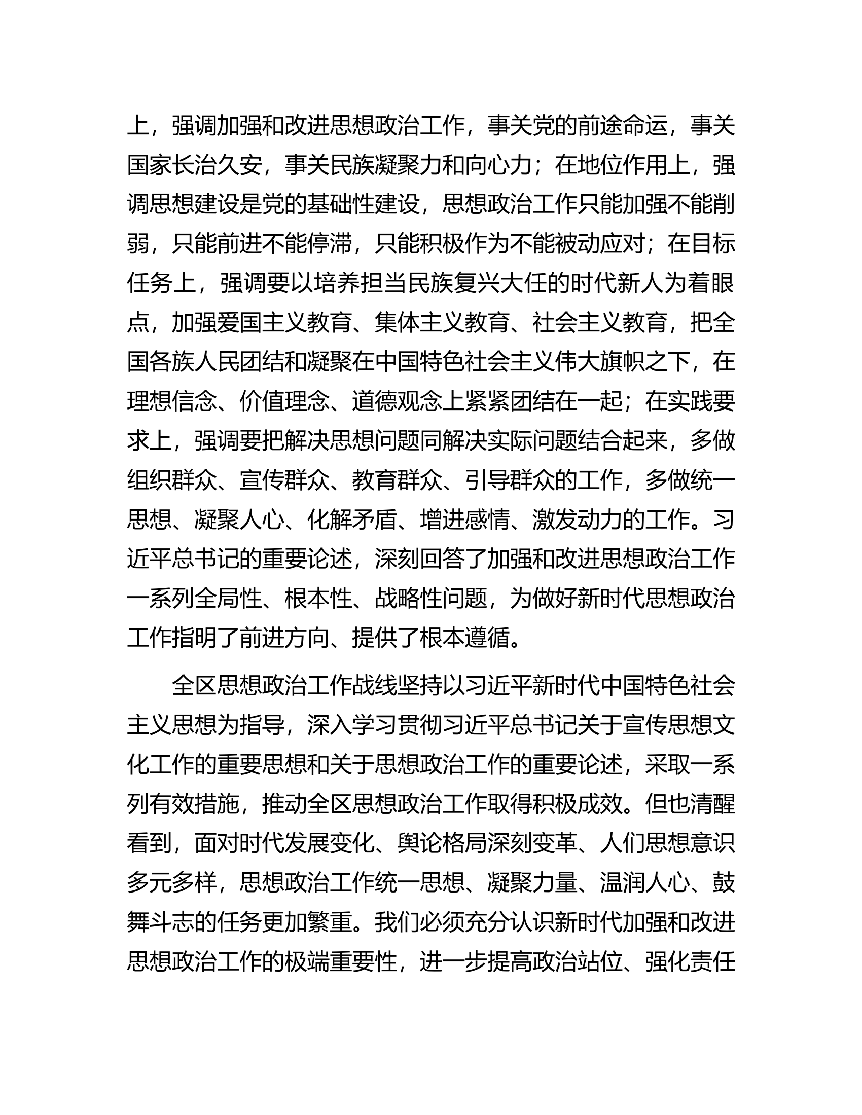 在2023年全区宣传思想文化会议上的讲话.docx 第2页