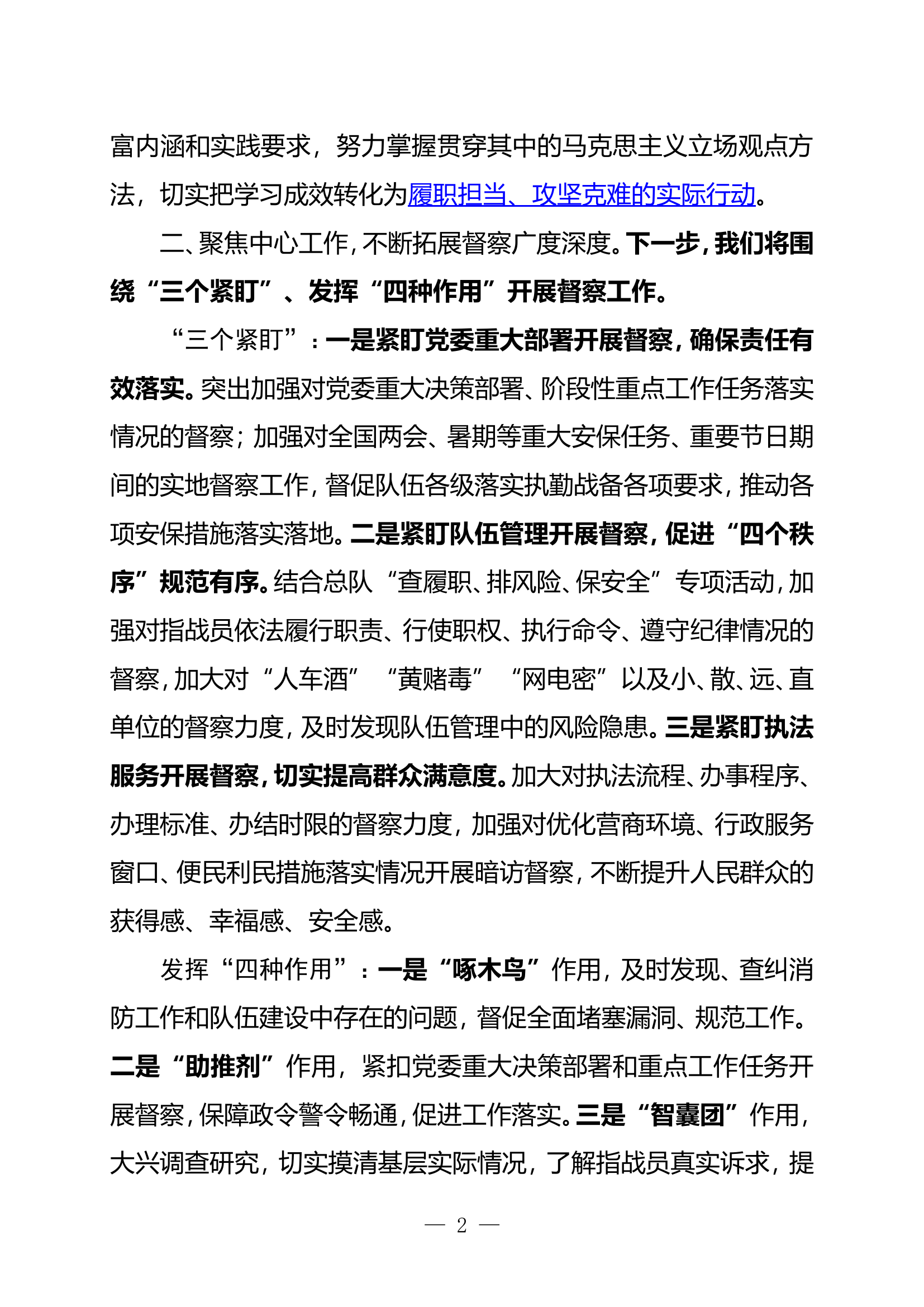 学习贯彻新时代中国特色社会主义思想主题教育心得体会 (4).doc 第2页