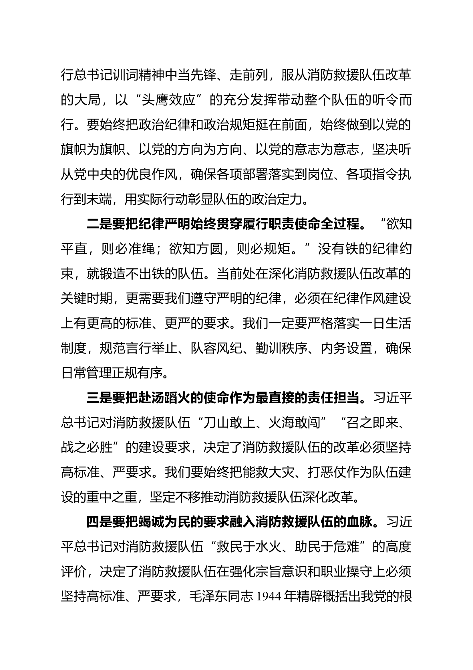 第二专题发言材料 副站长3.docx 第2页