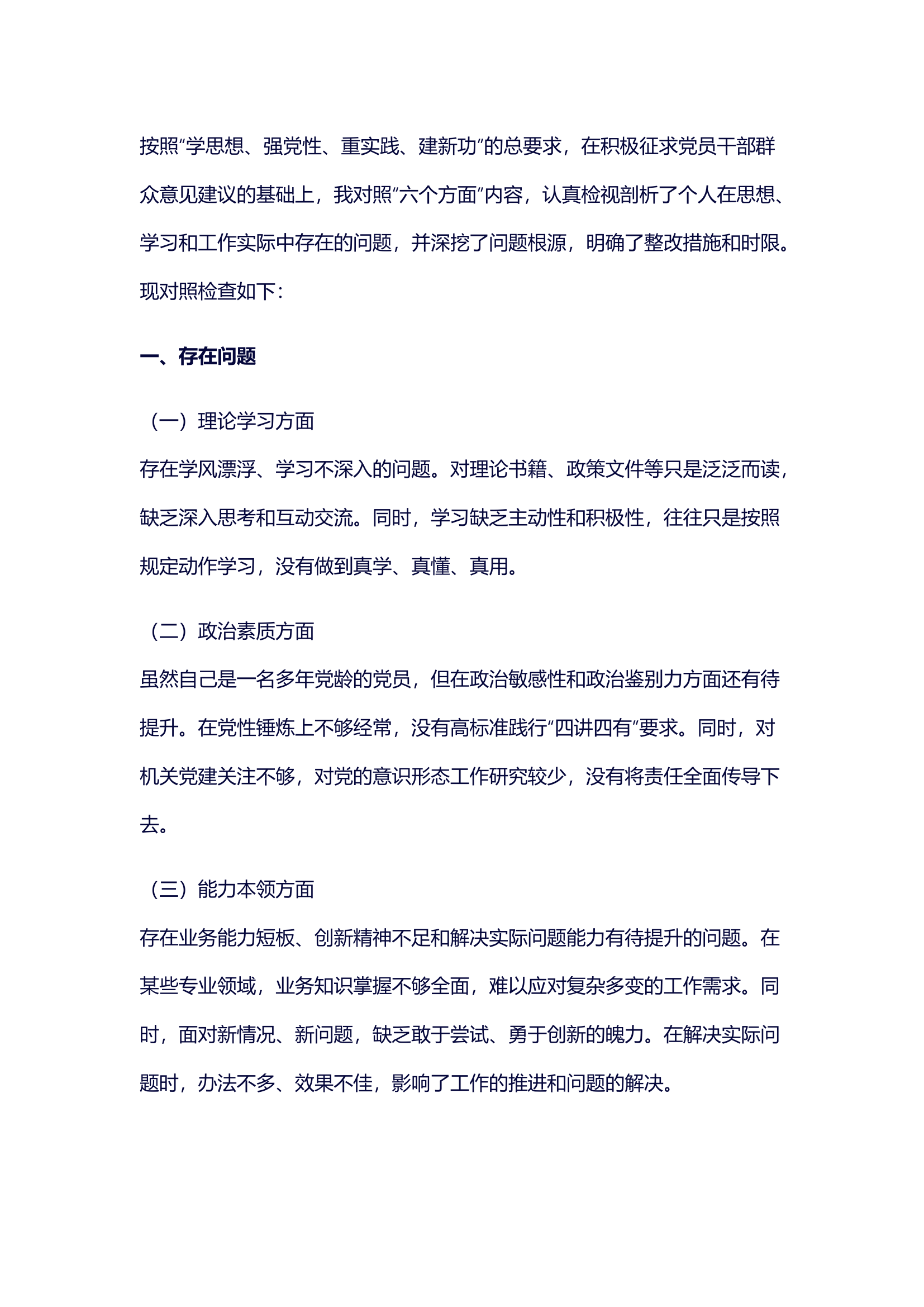 2024年主题教育专题民主生活会领导班子成员对照检查材料.docx 第1页
