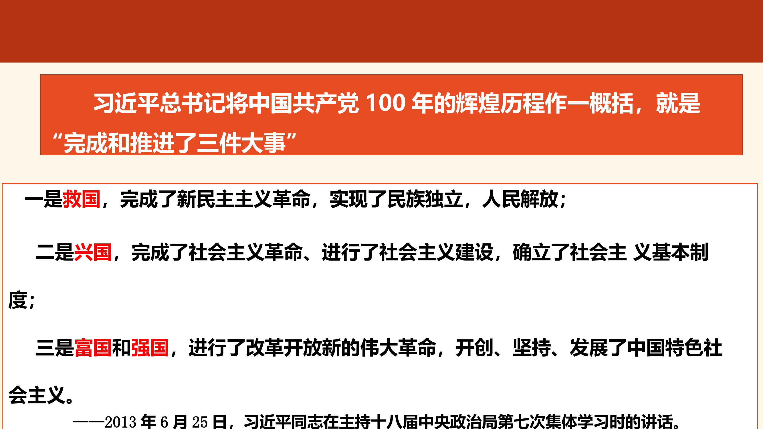 （党史课件）中国共产党为什么能夺取全国政权.pptx 第2页