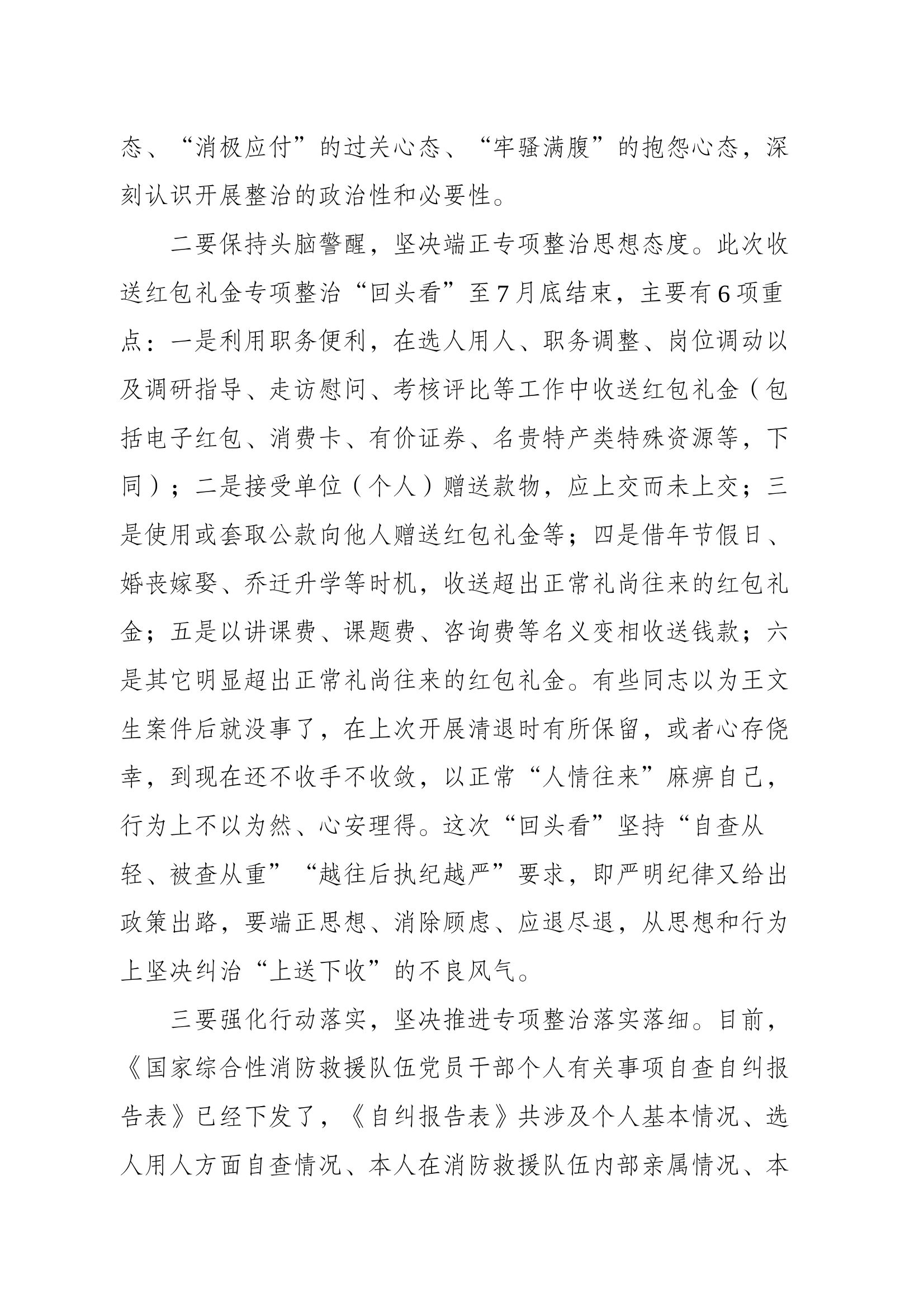 收送红包礼金专项整治谈心谈话提纲 第2页