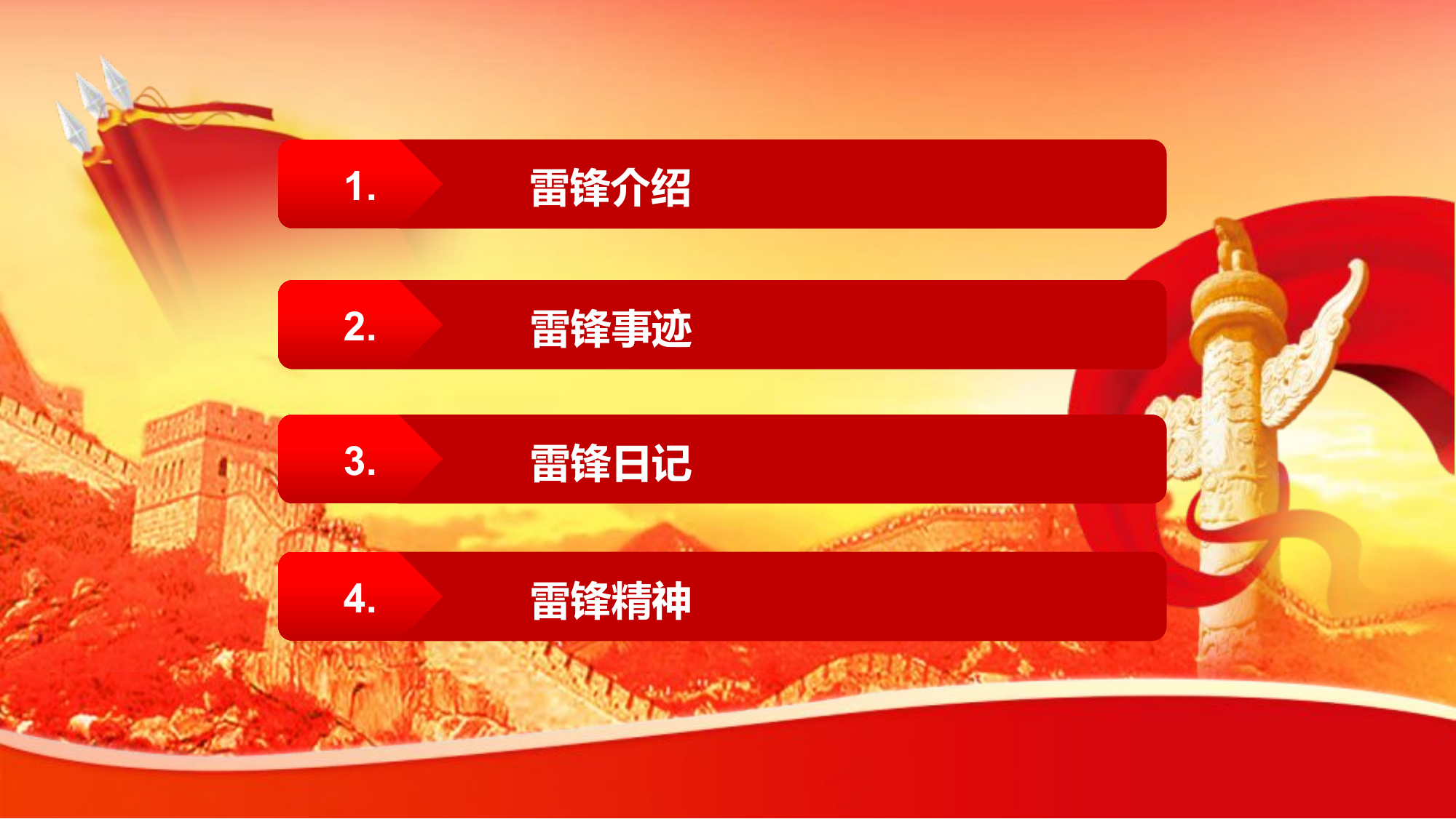 学习雷锋精神PPT.pptx 第2页