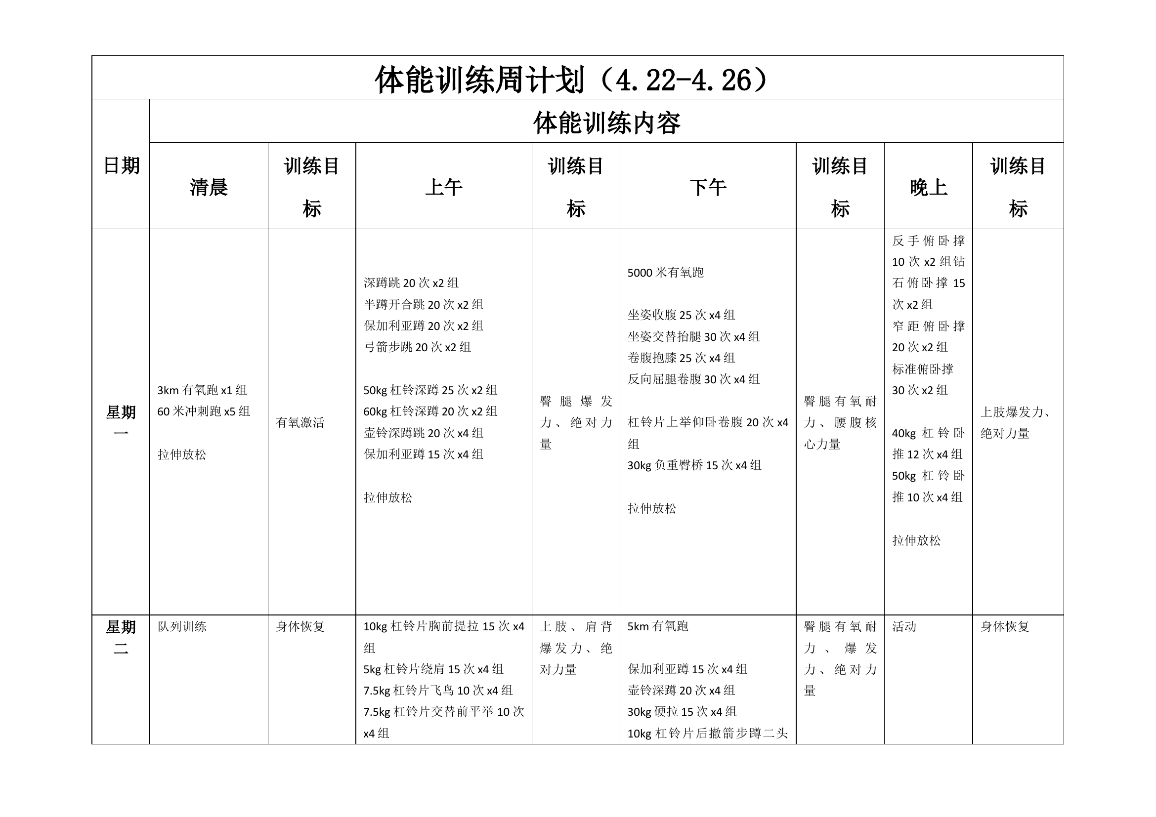 体能训练计划.docx 第1页
