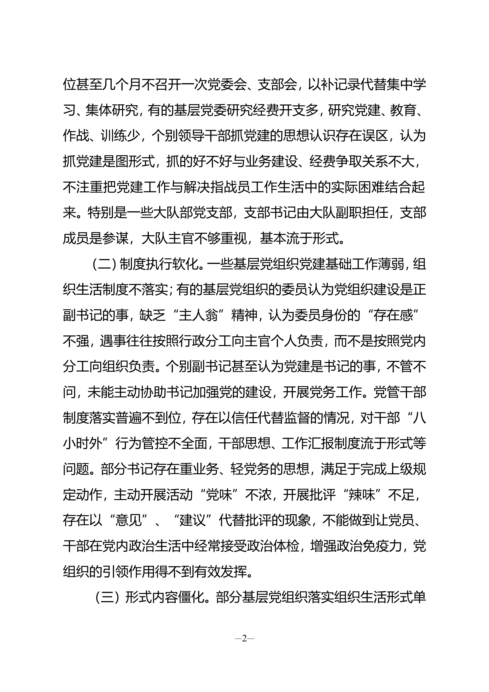 精品：b聚焦问题发力强化组织建设以优异成绩迎接建党一百周年doc.doc 第2页