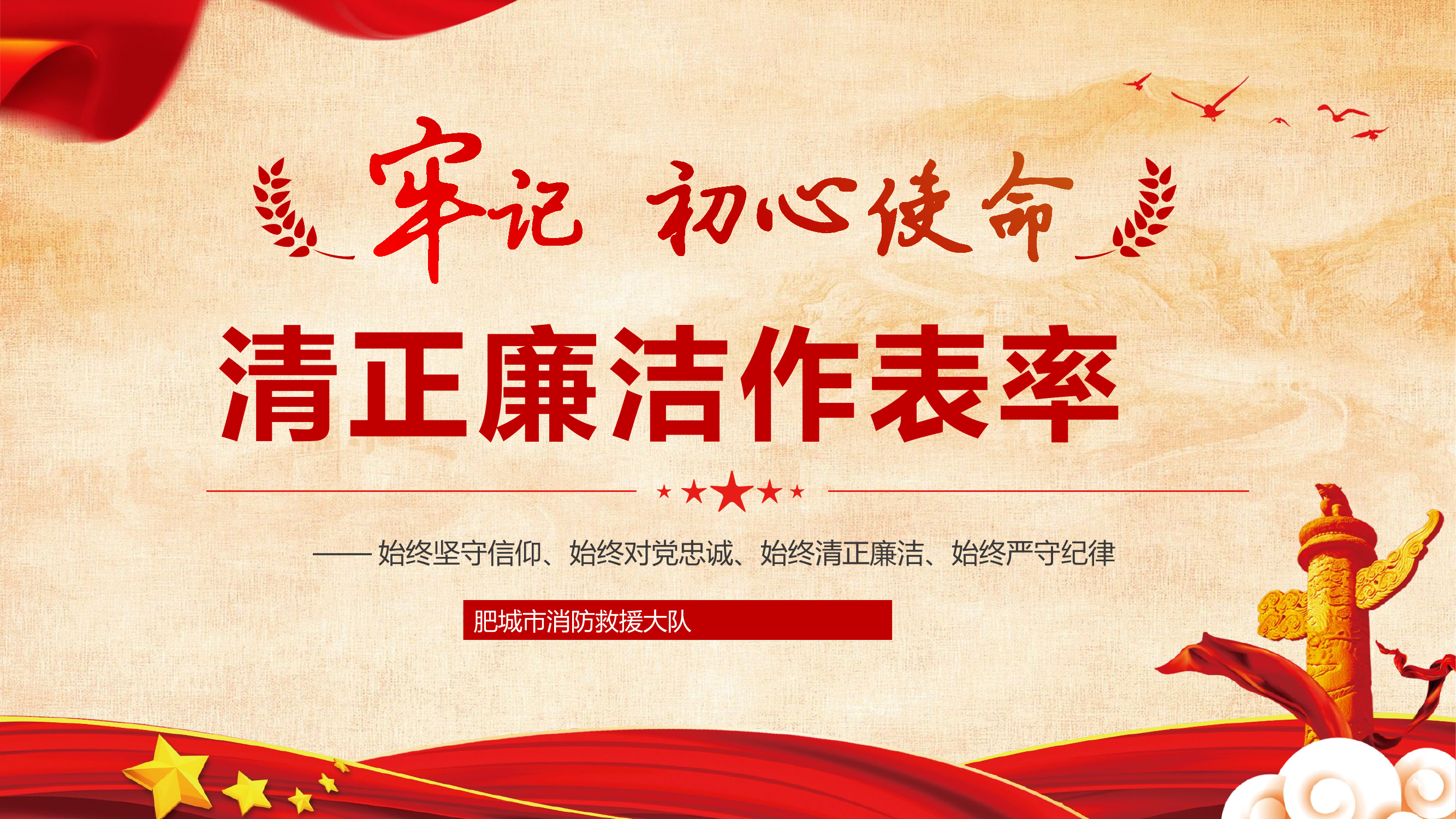 （书记讲党课）廉政党课课件 .pptx 第1页