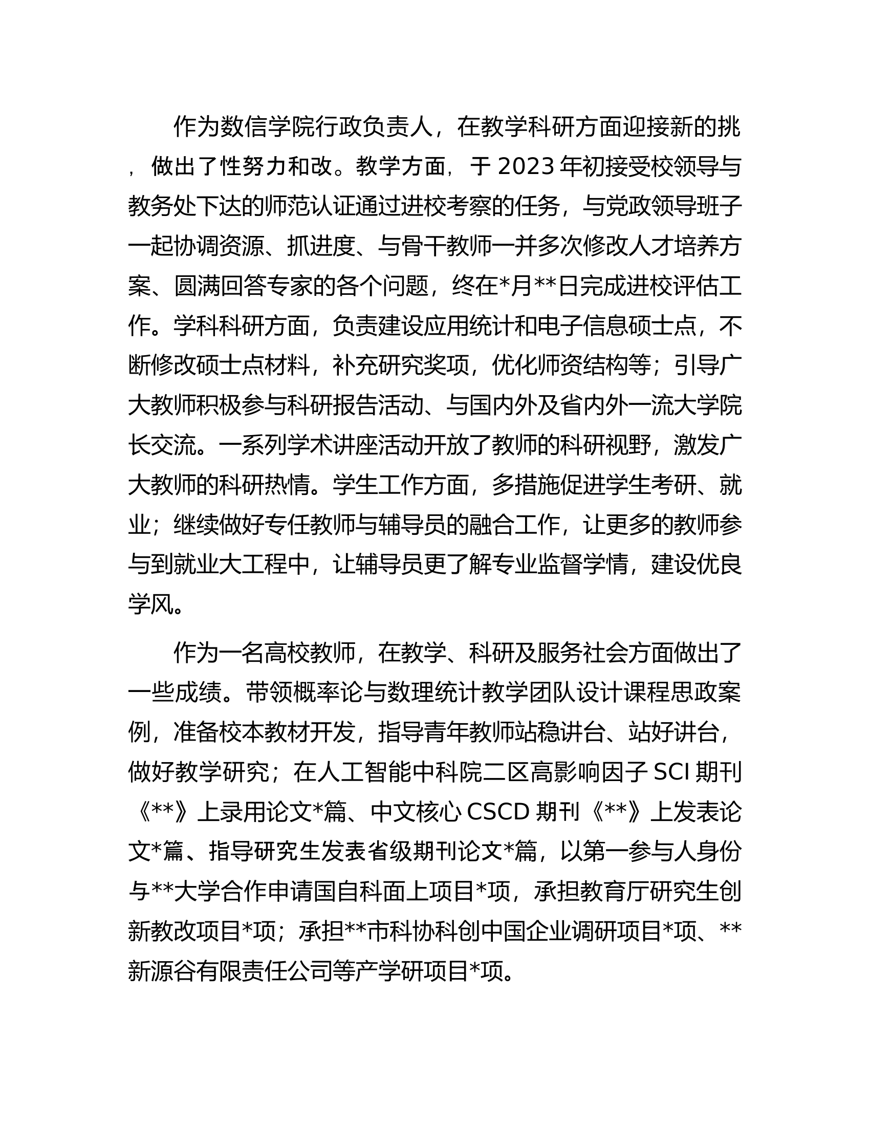 副主任2022年试用期满述职报告.docx 第2页