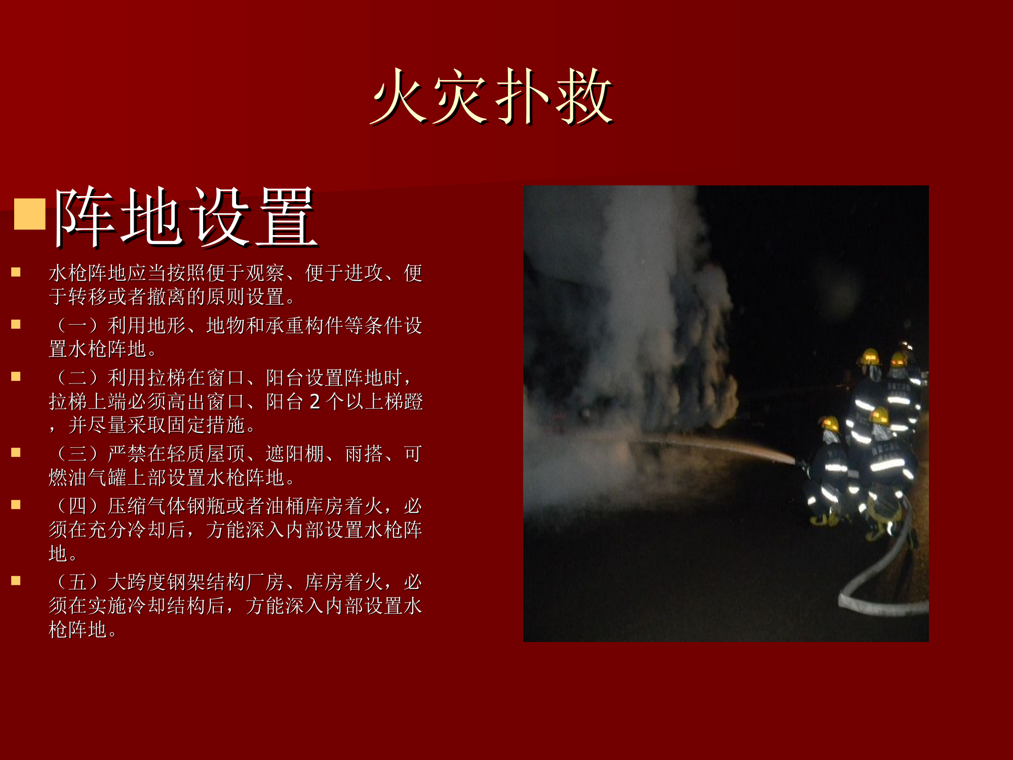 灭火救援安全教育课件.ppt 第2页