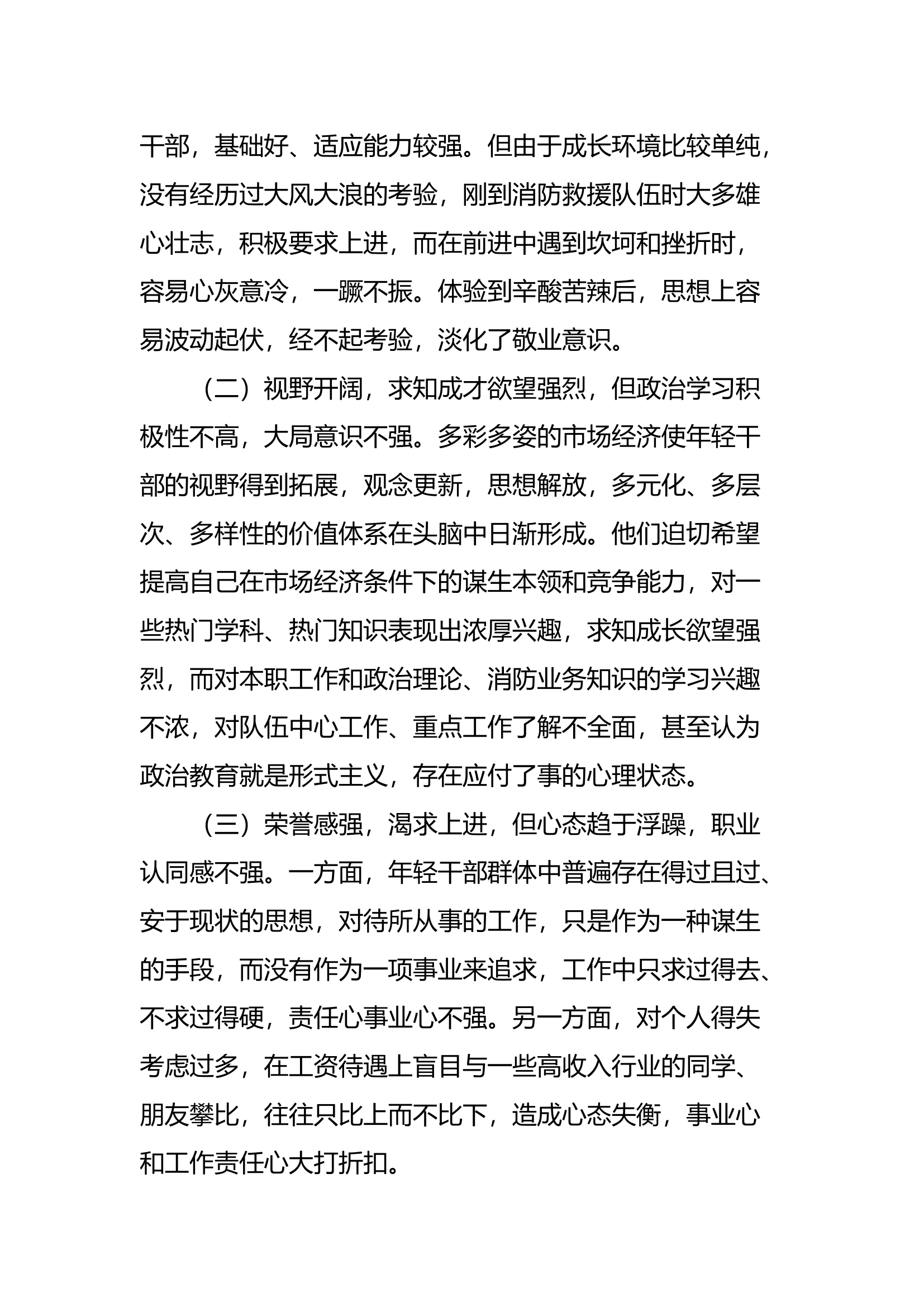 对做好年轻干部思想政治工作的几点思考.docx 第2页