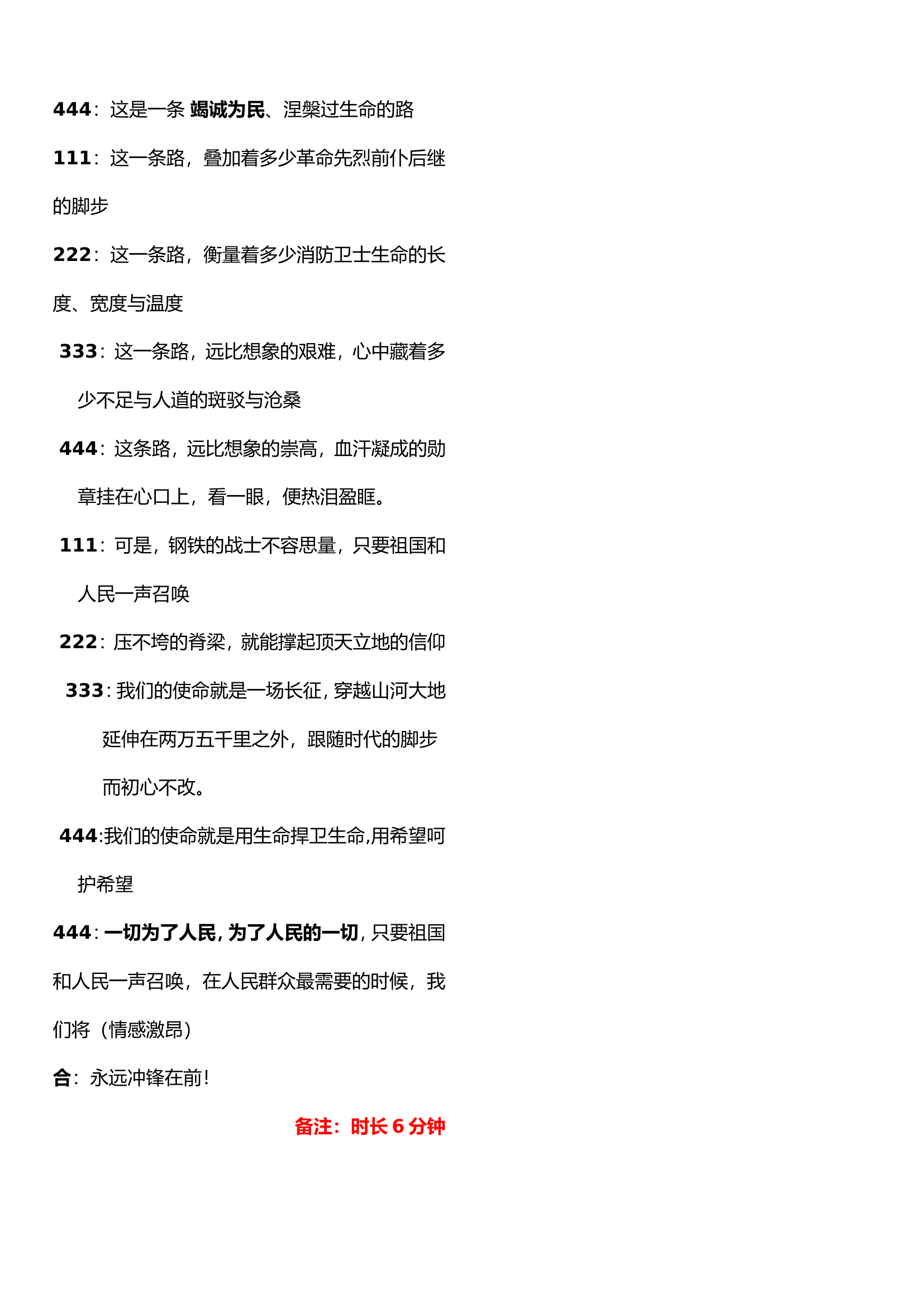 《使命》消防题材朗诵稿.doc 第2页