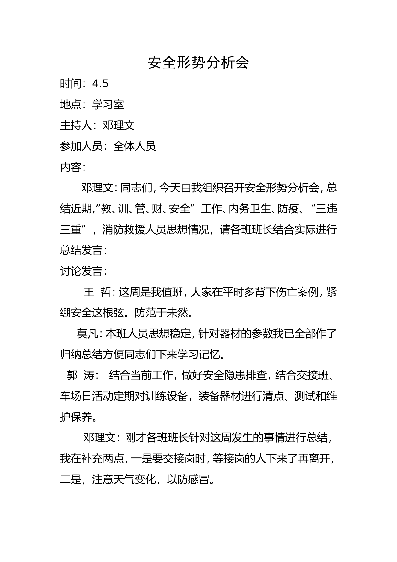 4.5安全会.doc 第1页