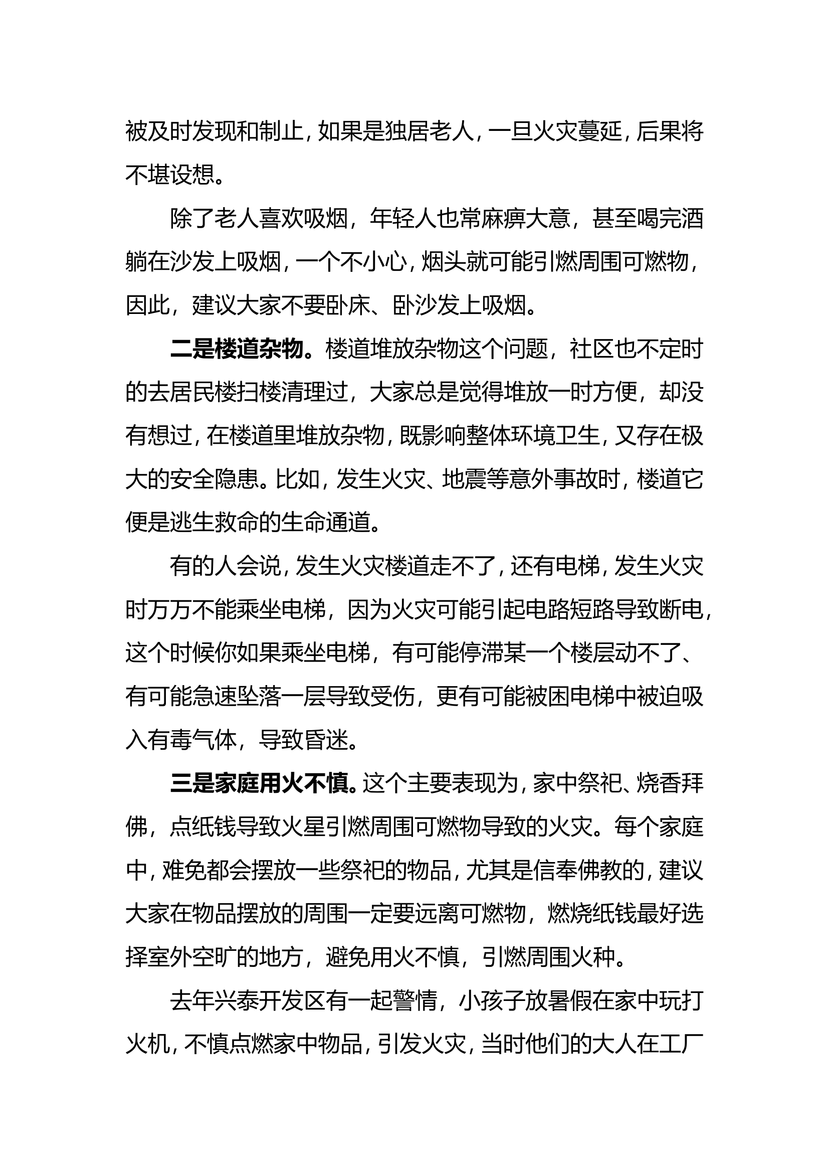 家庭消防安全讲座.doc 第2页