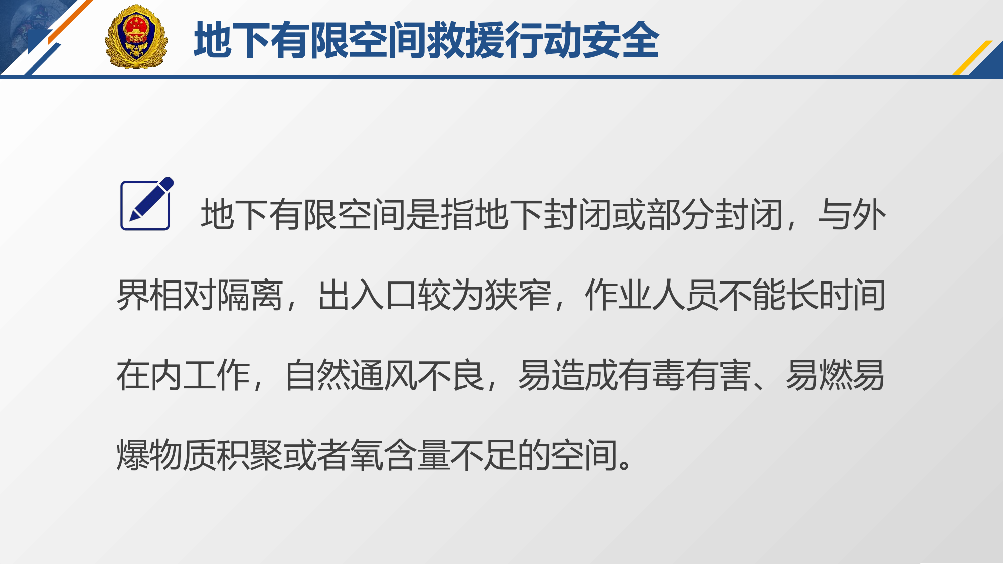 地下有限空间救援行动安全(8.18-10.54).pptx 第2页