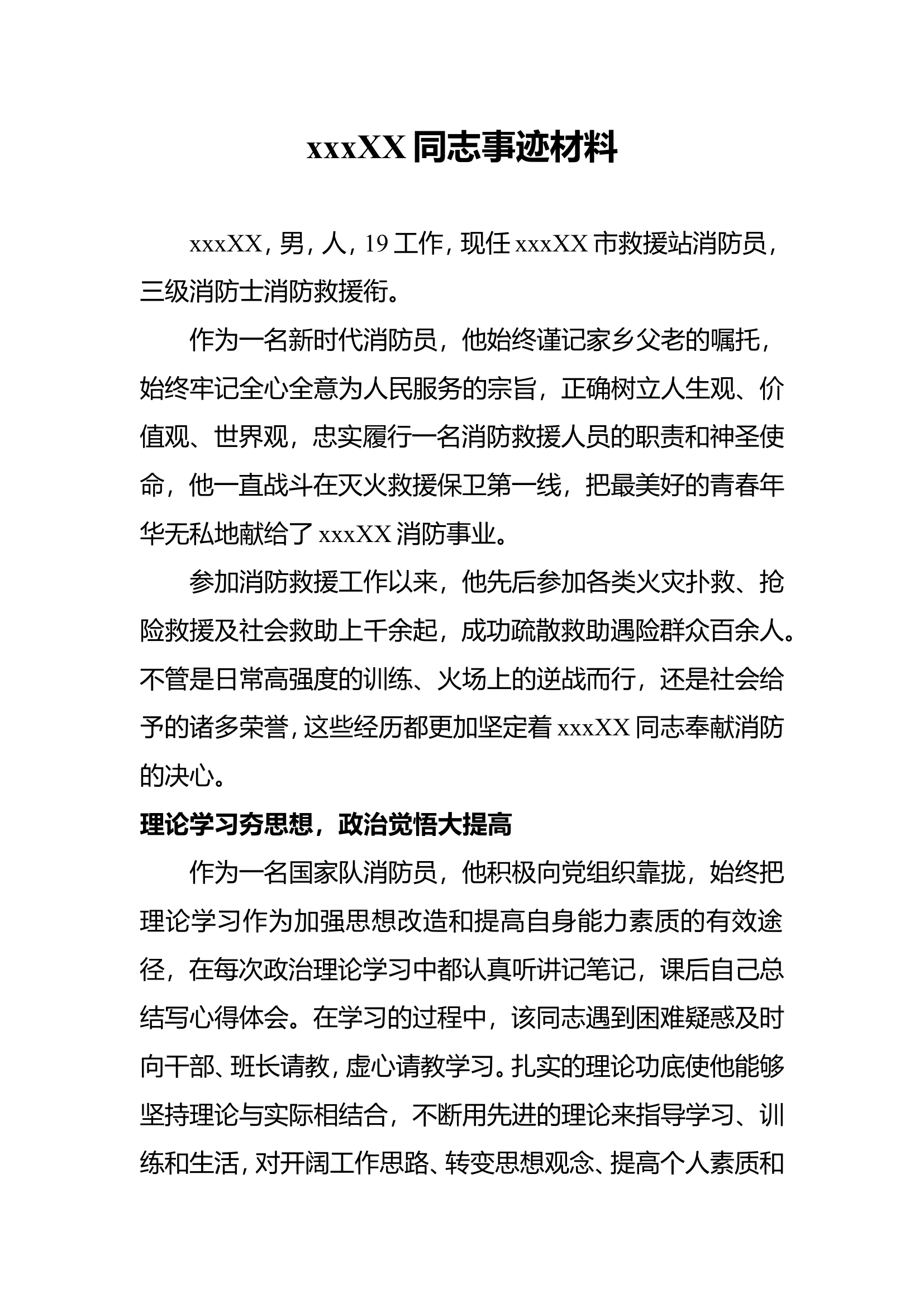 L通信员同志事迹材料2000字.doc 第1页