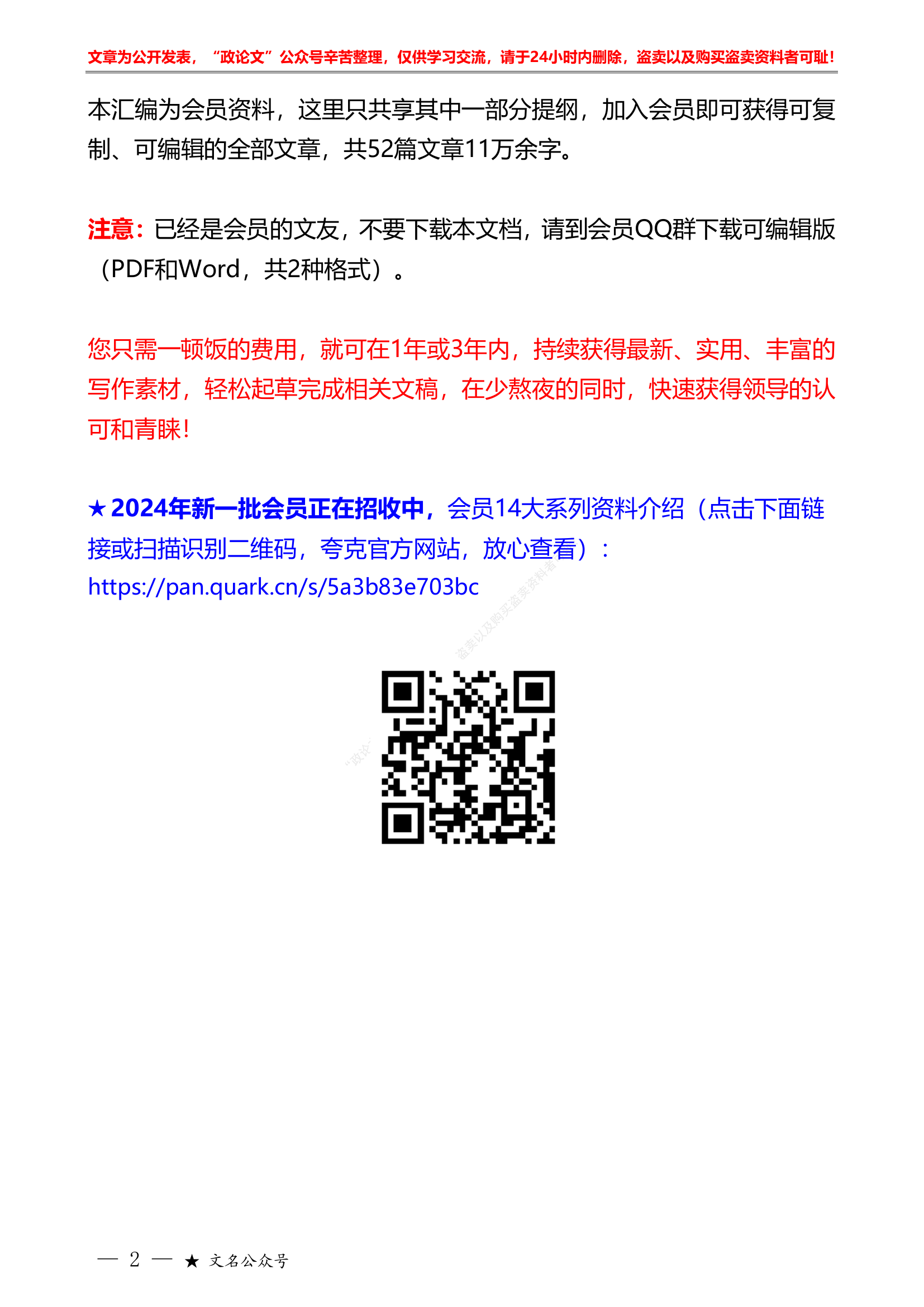 2023年有效铸牢中华民族共同体意识工作总结&ldquo;智囊团&rdquo;系列第611期（52篇提纲版）2023年有效铸牢中华民族共同体意识工作总结、工作汇报、经验材料汇编.pdf 第2页