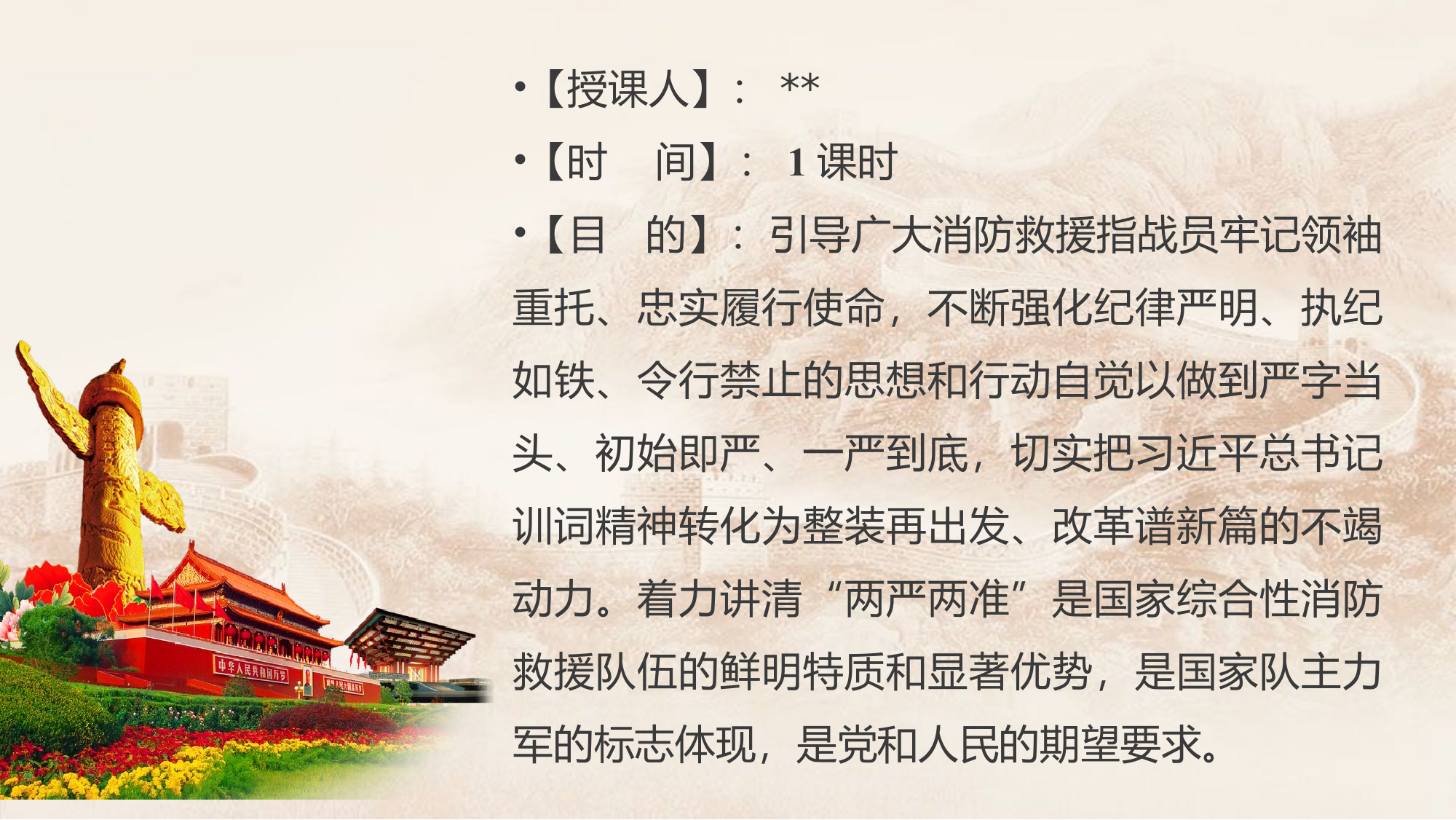 坚持&ldquo;两严两准&rdquo;建队标准，当好党和人民&ldquo;的守夜人&rdquo;（3）.pptx 第2页